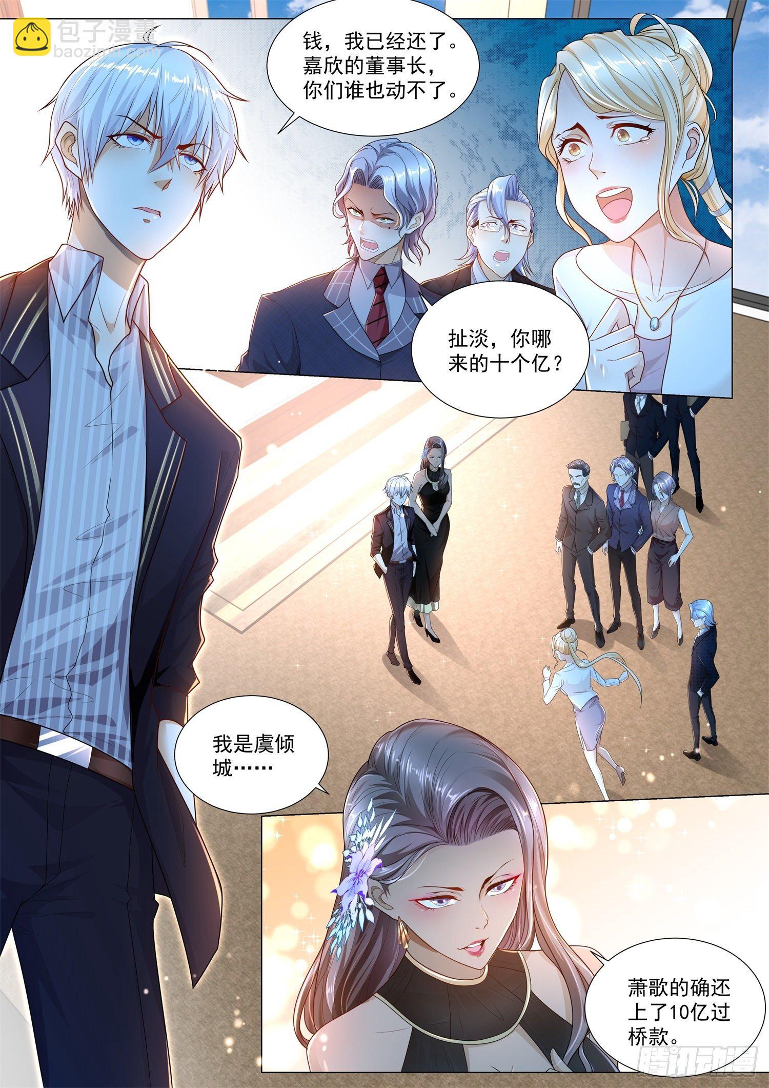 🍱神豪之天降系统 第165话 坑爹呢 第11页