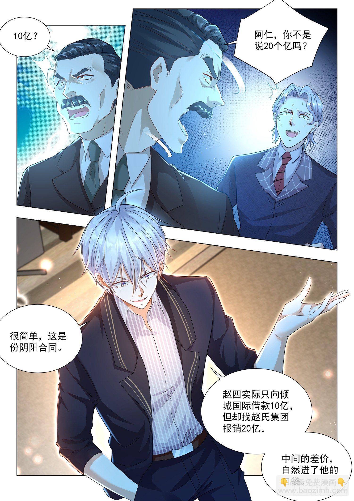 🍱神豪之天降系统 第165话 坑爹呢 第12页