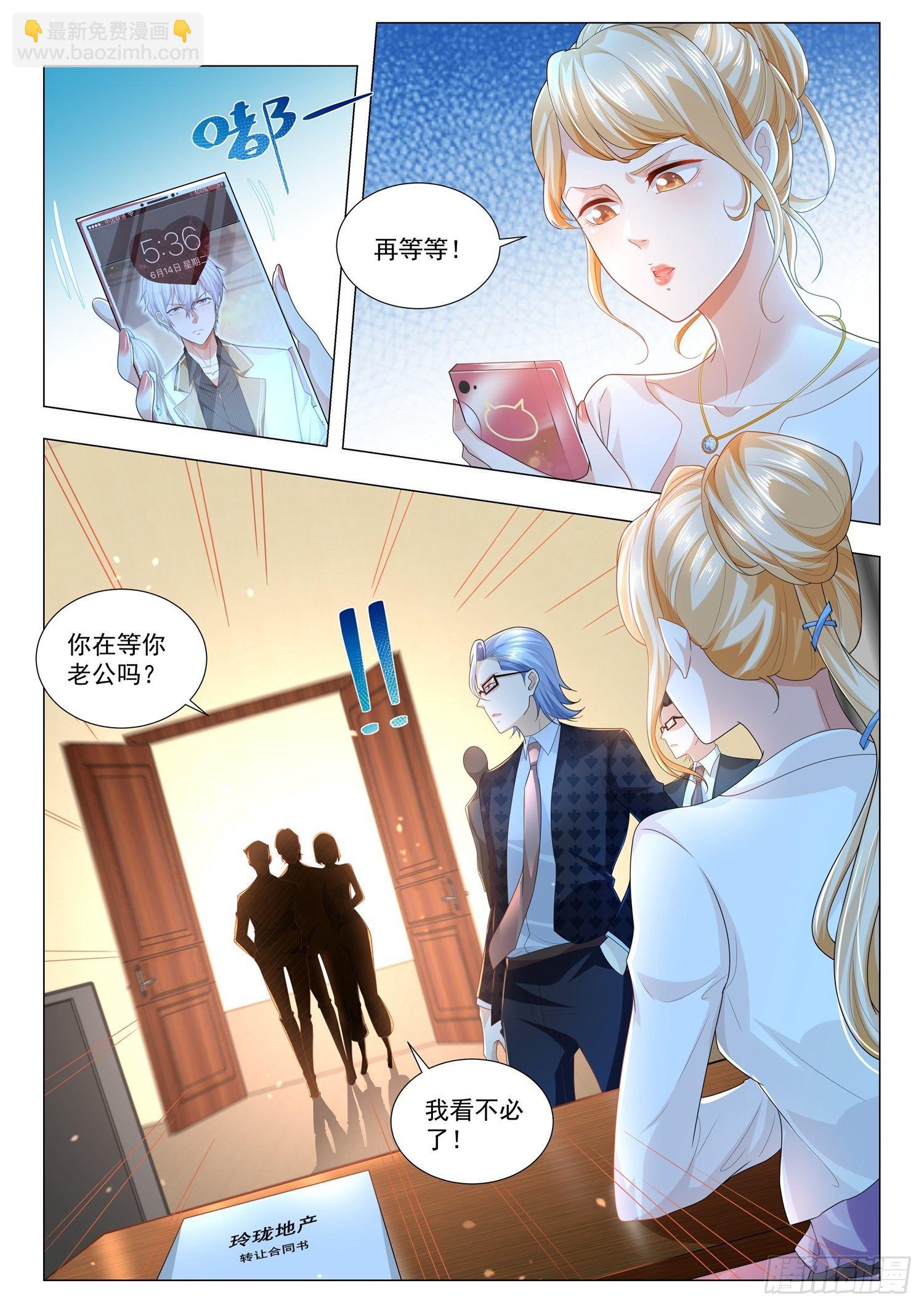 🍱神豪之天降系统 第165话 坑爹呢 第3页