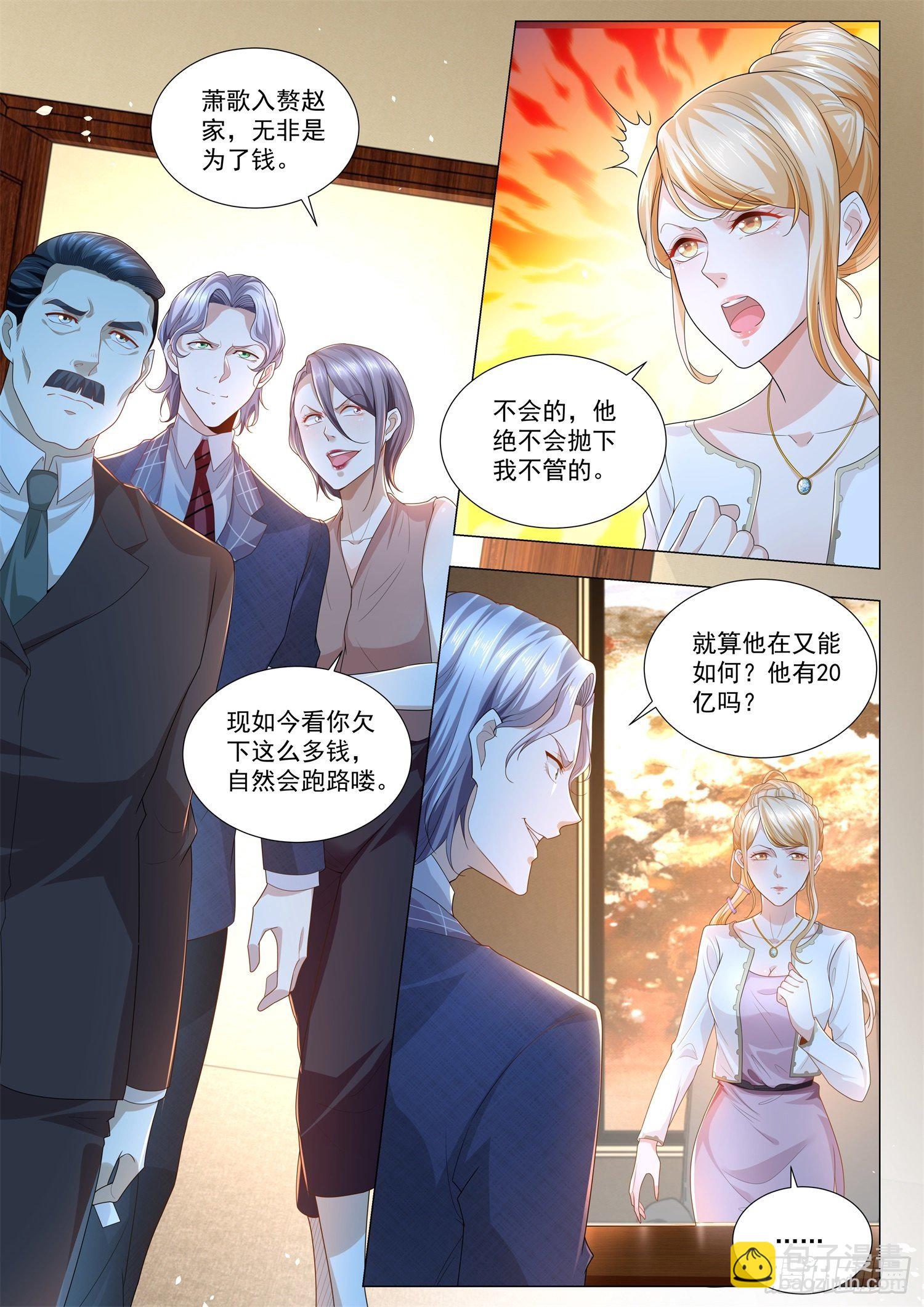 🍱神豪之天降系统 第165话 坑爹呢 第4页