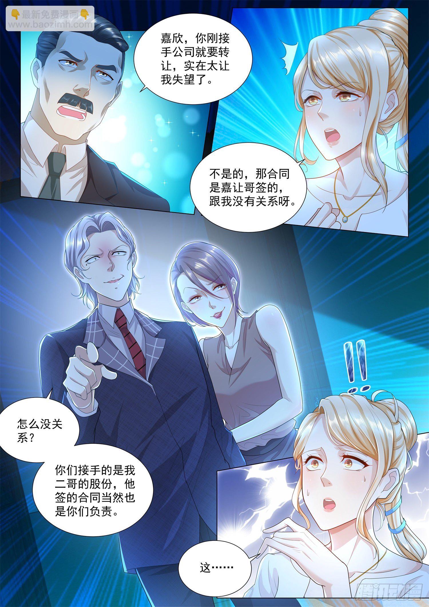 🍱神豪之天降系统 第165话 坑爹呢 第5页