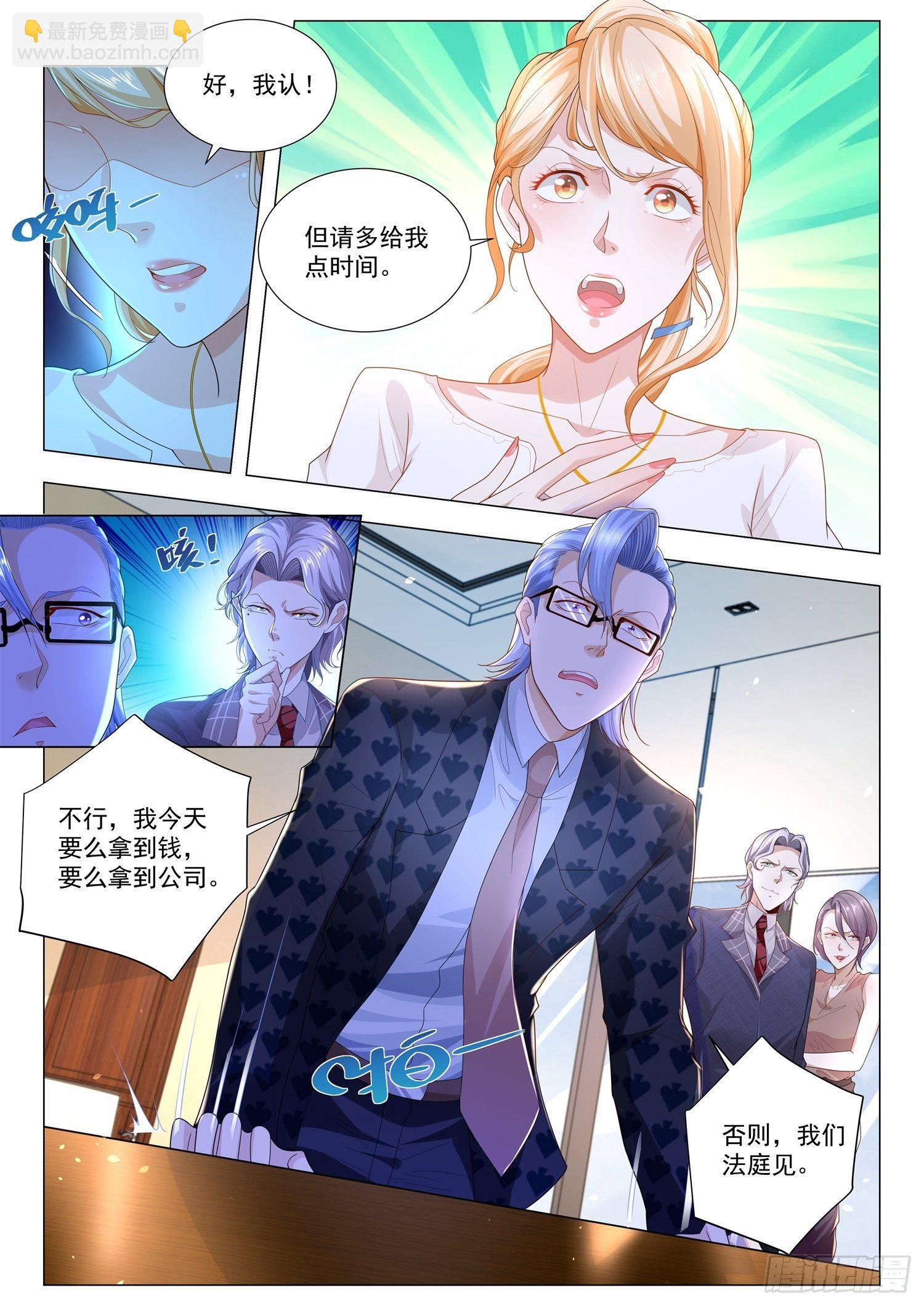 🍱神豪之天降系统 第165话 坑爹呢 第6页