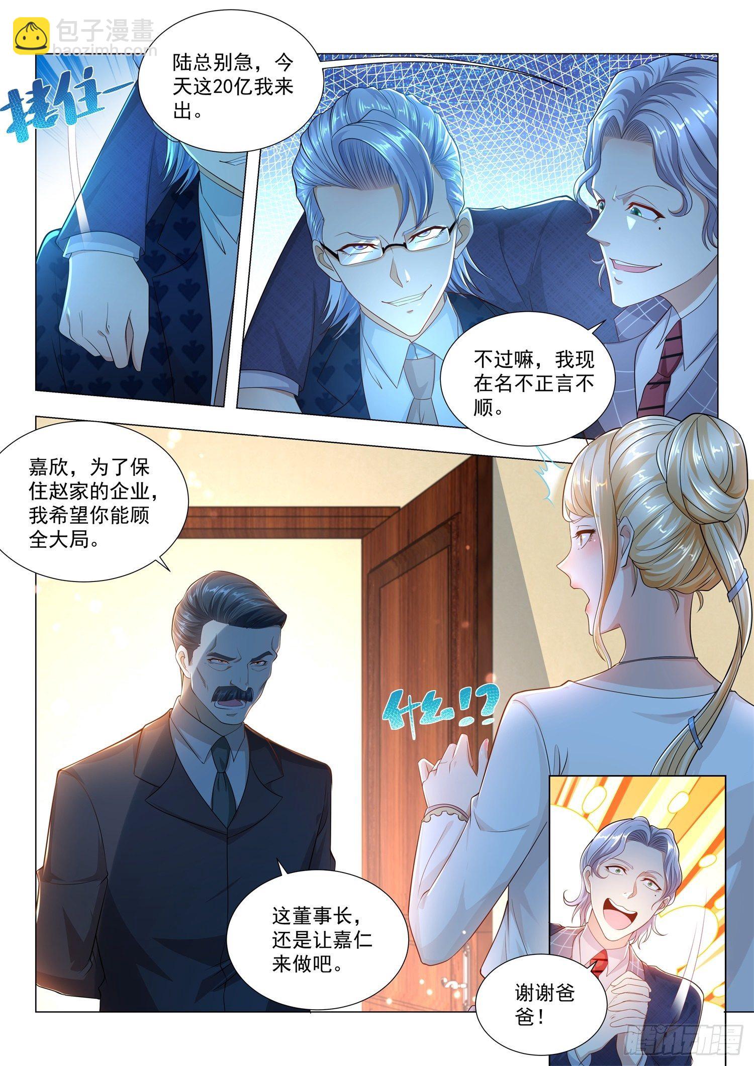 🍱神豪之天降系统 第165话 坑爹呢 第7页