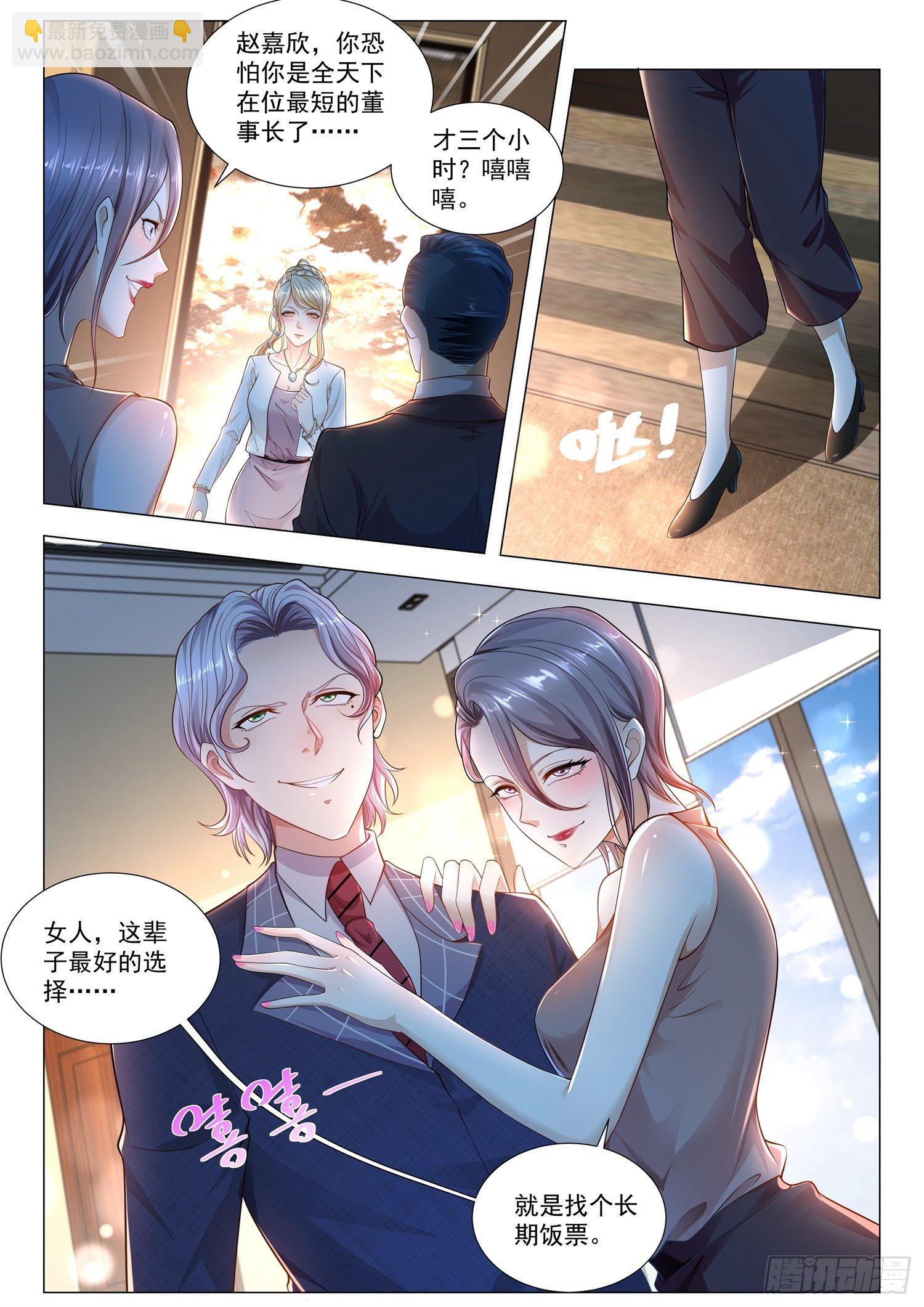 🍱神豪之天降系统 第165话 坑爹呢 第8页