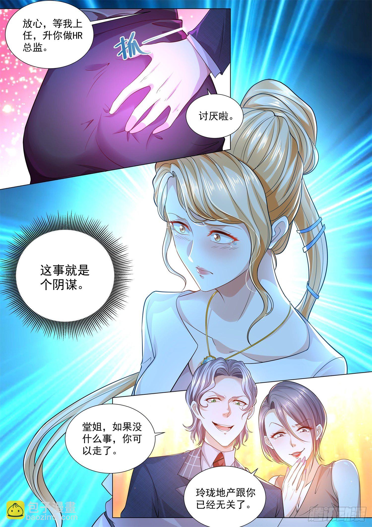 🍱神豪之天降系统 第165话 坑爹呢 第9页