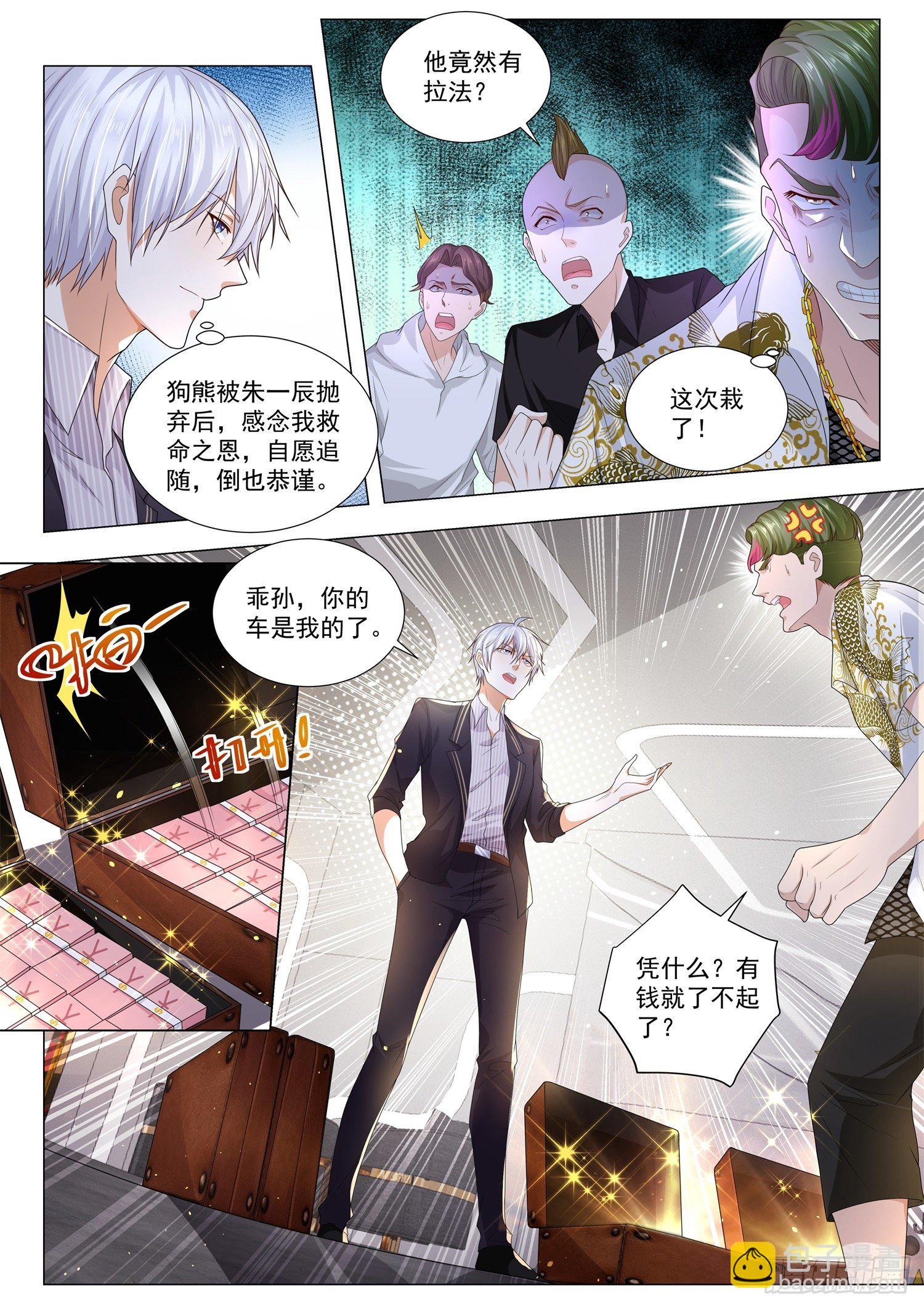🍱神豪之天降系统 第167话 壕无人性 第11页