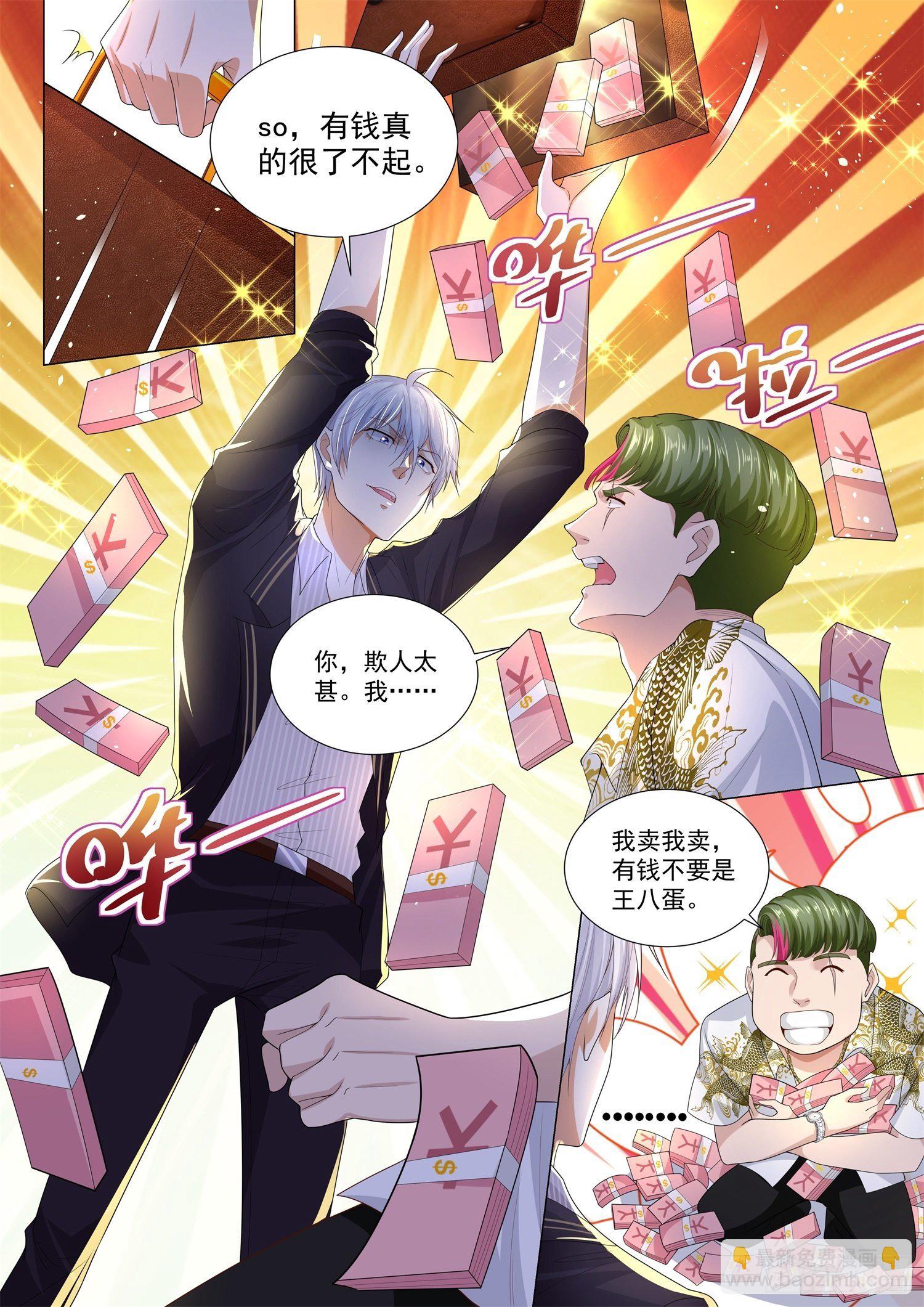 🍱神豪之天降系统 第167话 壕无人性 第12页