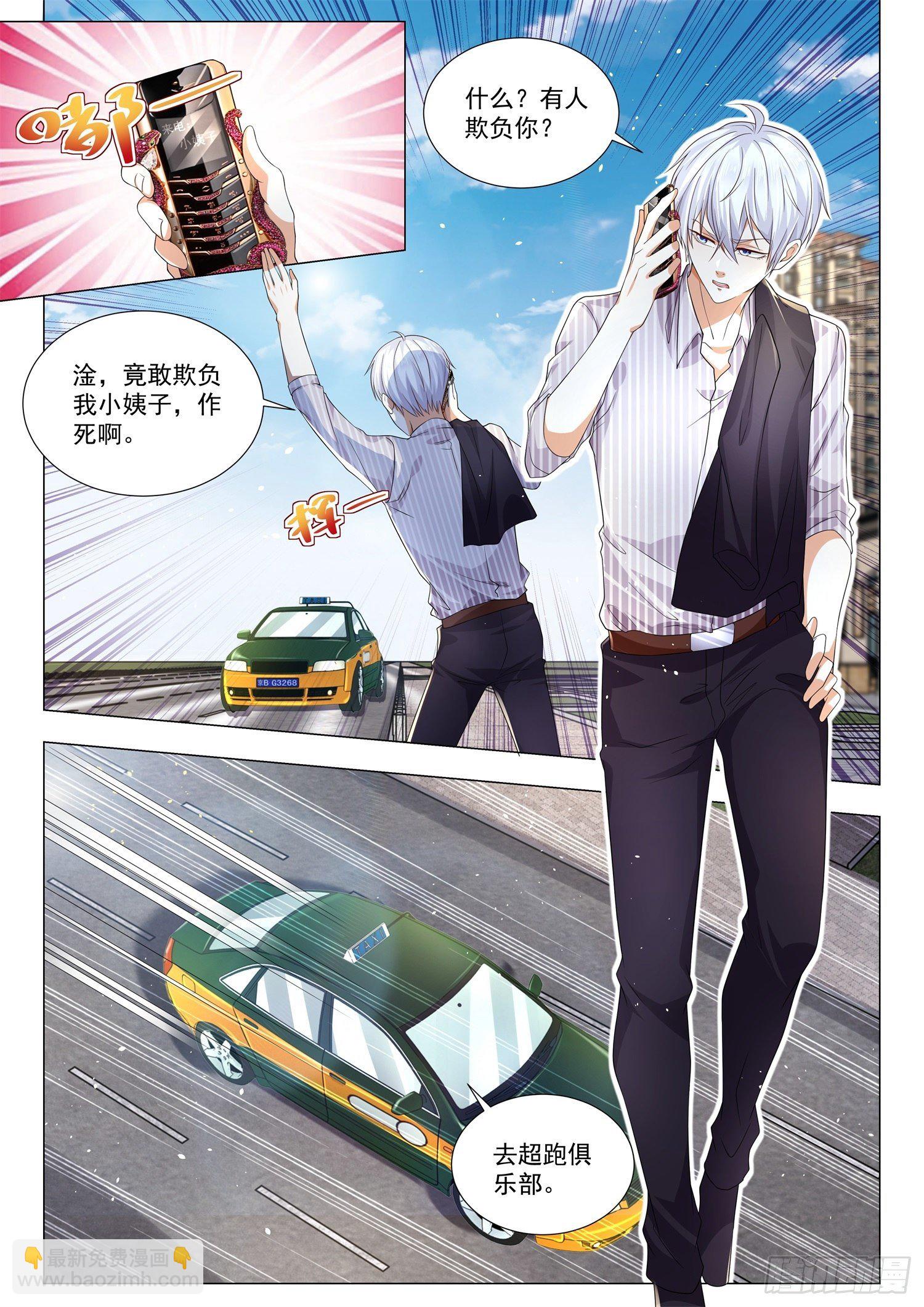 🍱神豪之天降系统 第167话 壕无人性 第2页