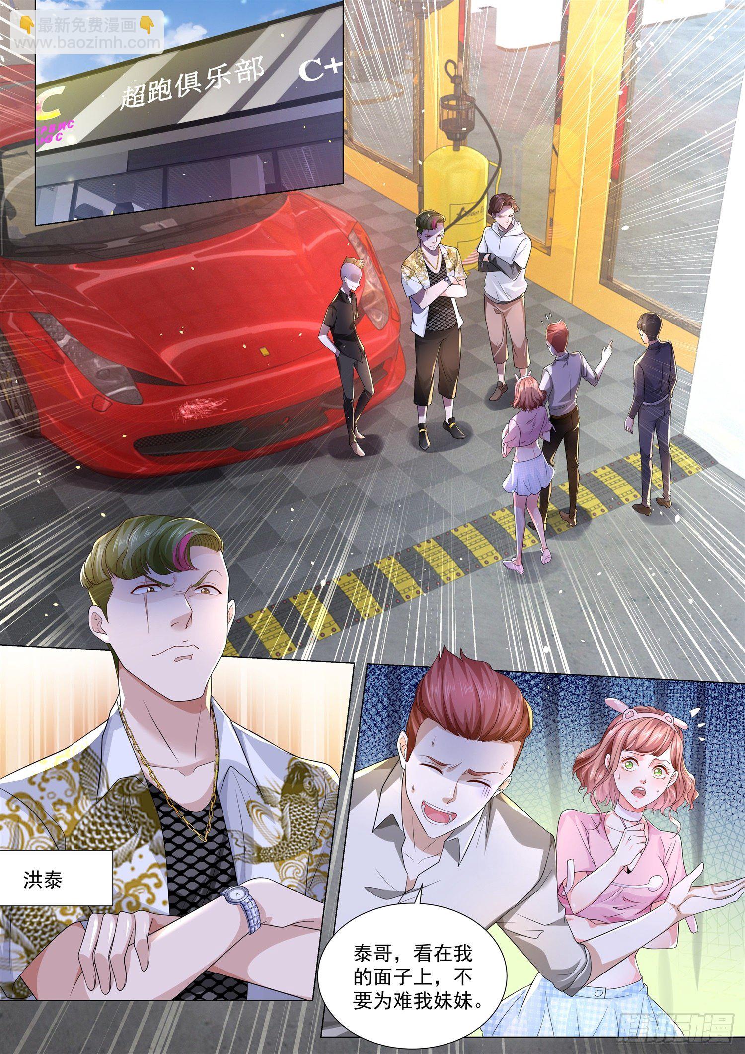 🍱神豪之天降系统 第167话 壕无人性 第3页