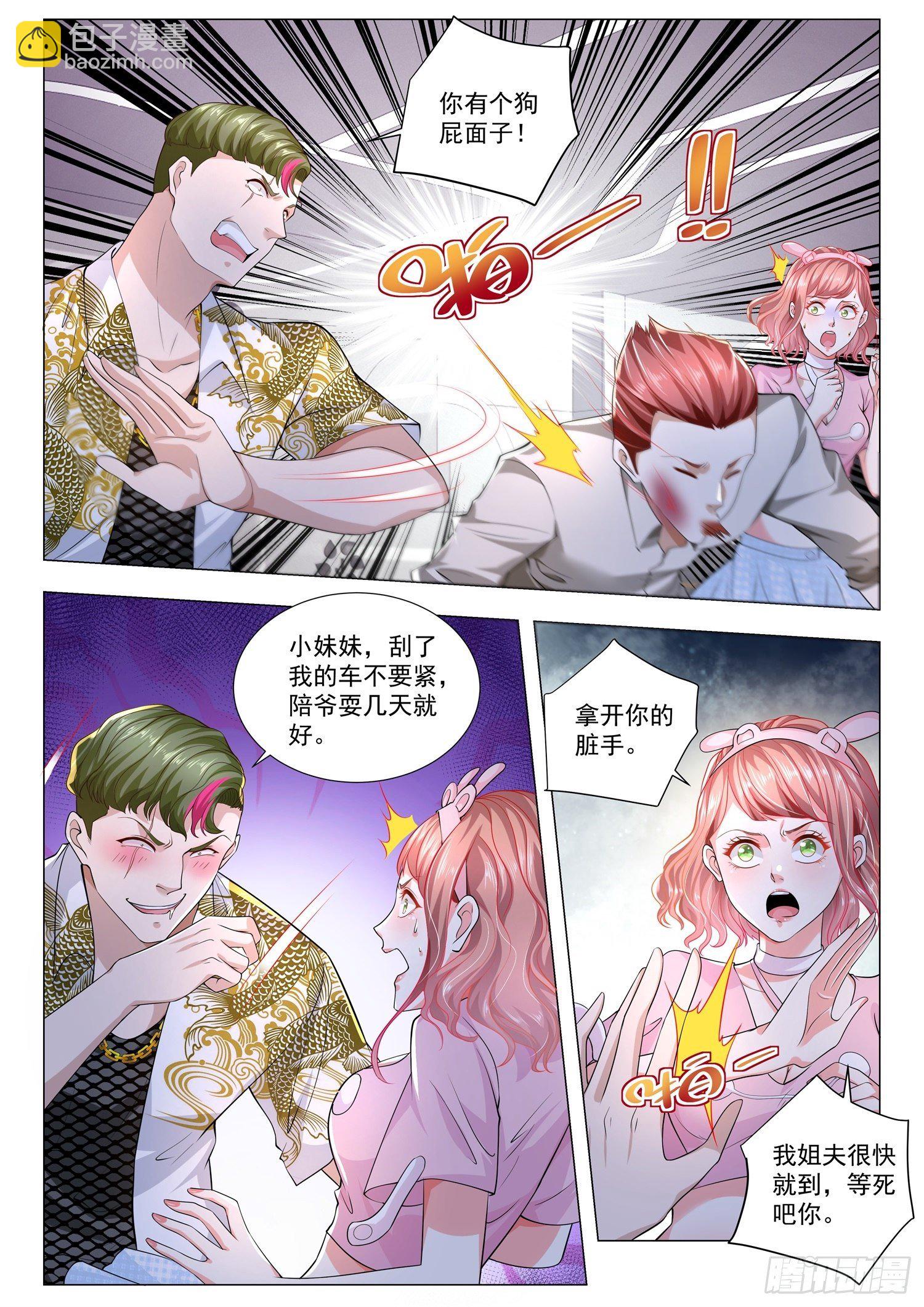 🍱神豪之天降系统 第167话 壕无人性 第4页
