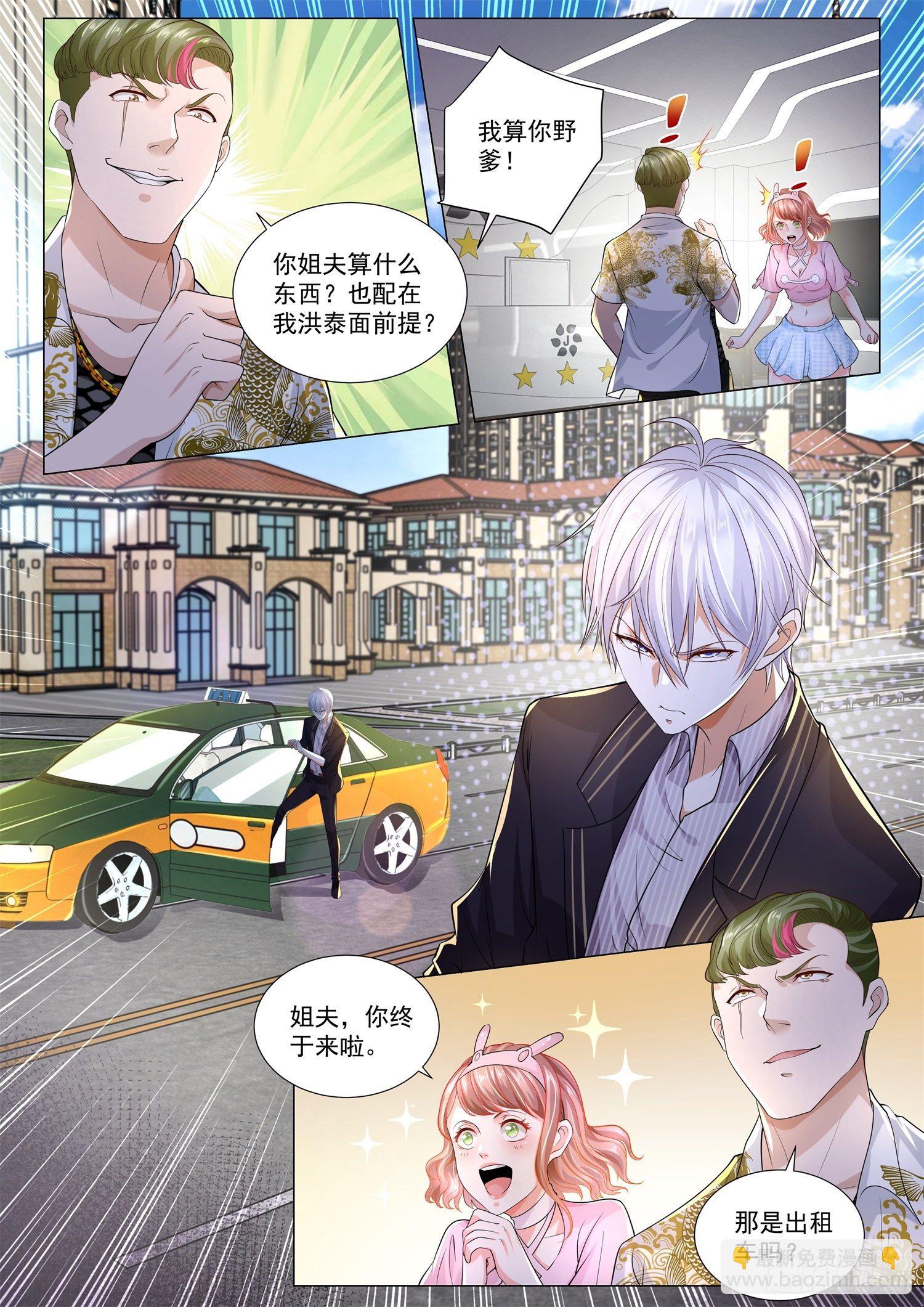 🍱神豪之天降系统 第167话 壕无人性 第5页