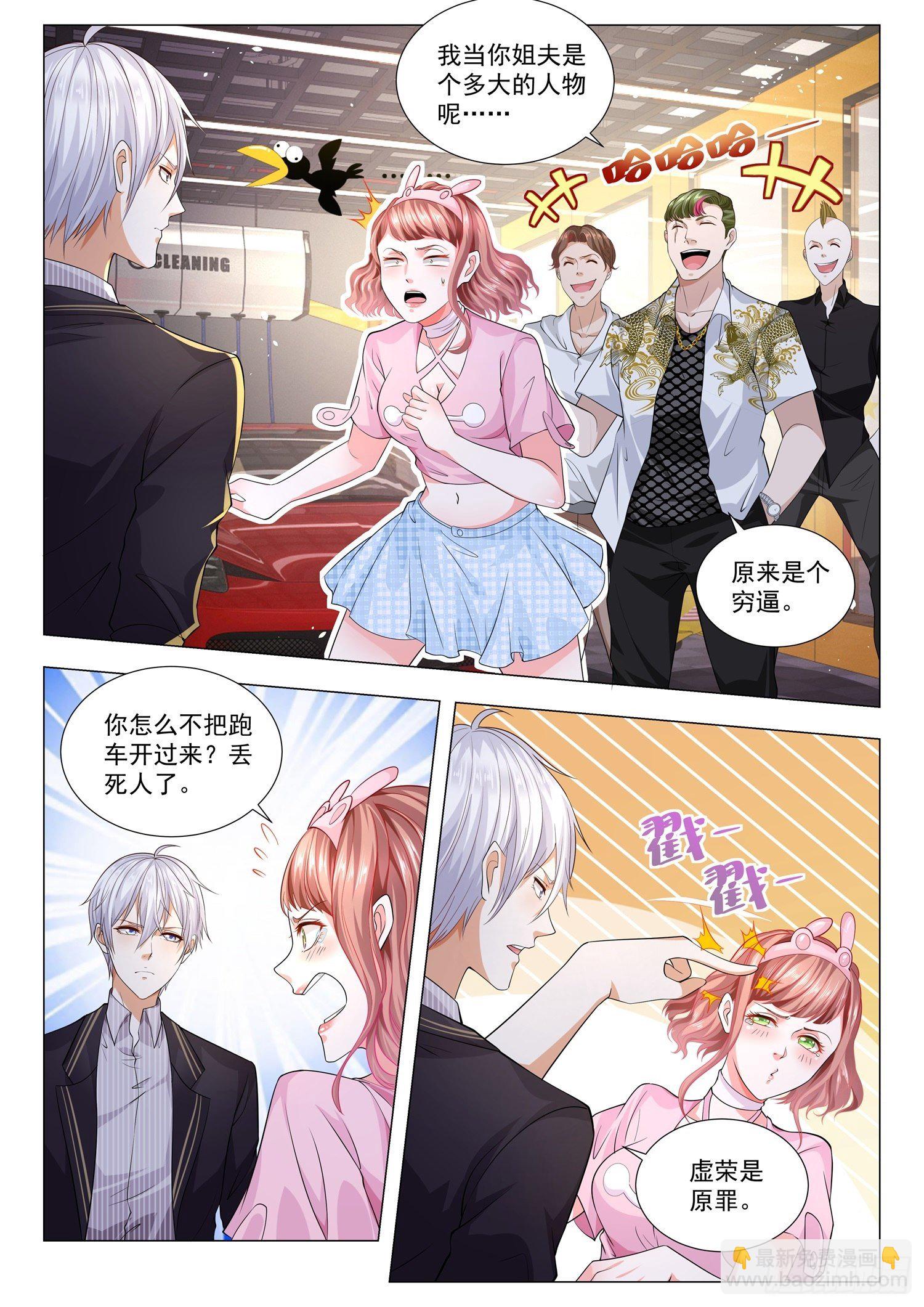 🍱神豪之天降系统 第167话 壕无人性 第6页