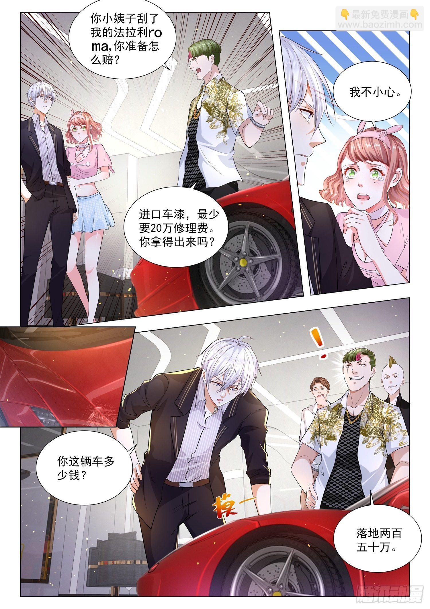 🍱神豪之天降系统 第167话 壕无人性 第7页