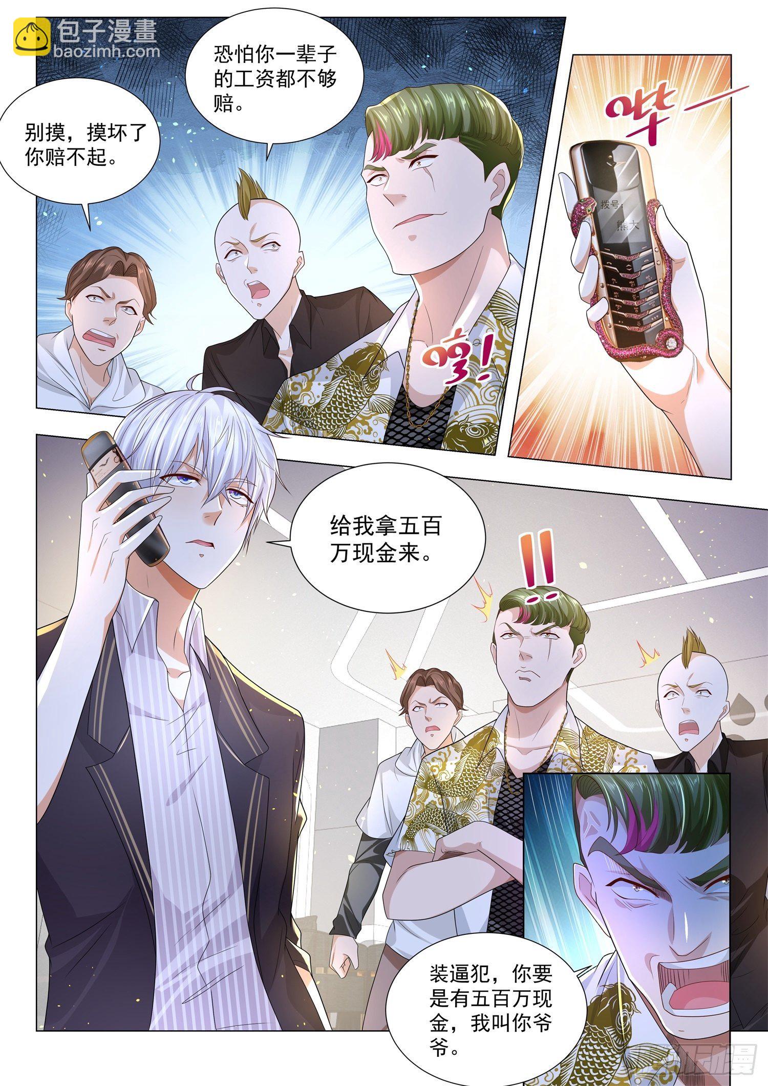 🍱神豪之天降系统 第167话 壕无人性 第8页