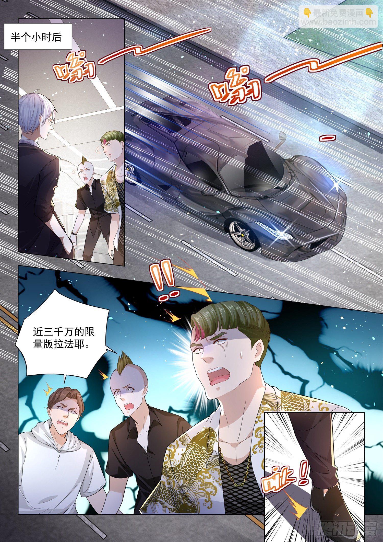 🍱神豪之天降系统 第167话 壕无人性 第9页