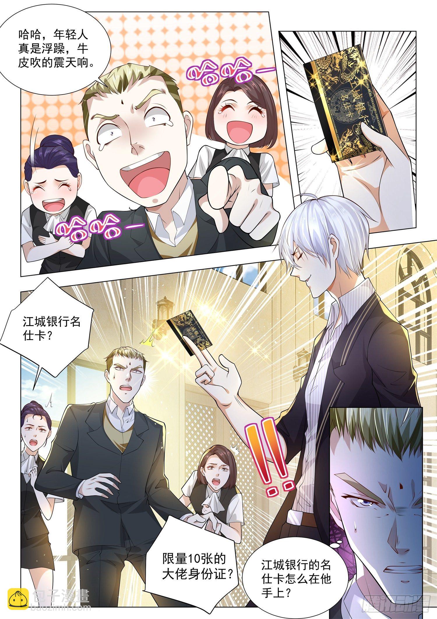 🍱神豪之天降系统 第169话 江城名仕卡 第10页