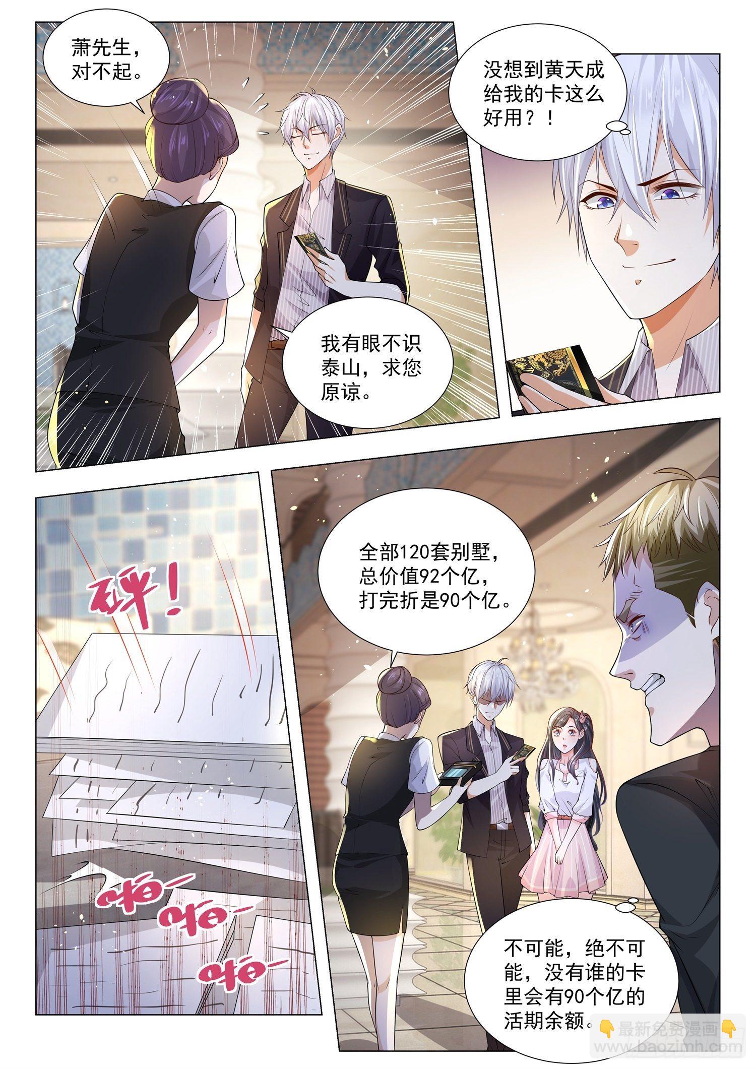 🍱神豪之天降系统 第169话 江城名仕卡 第11页