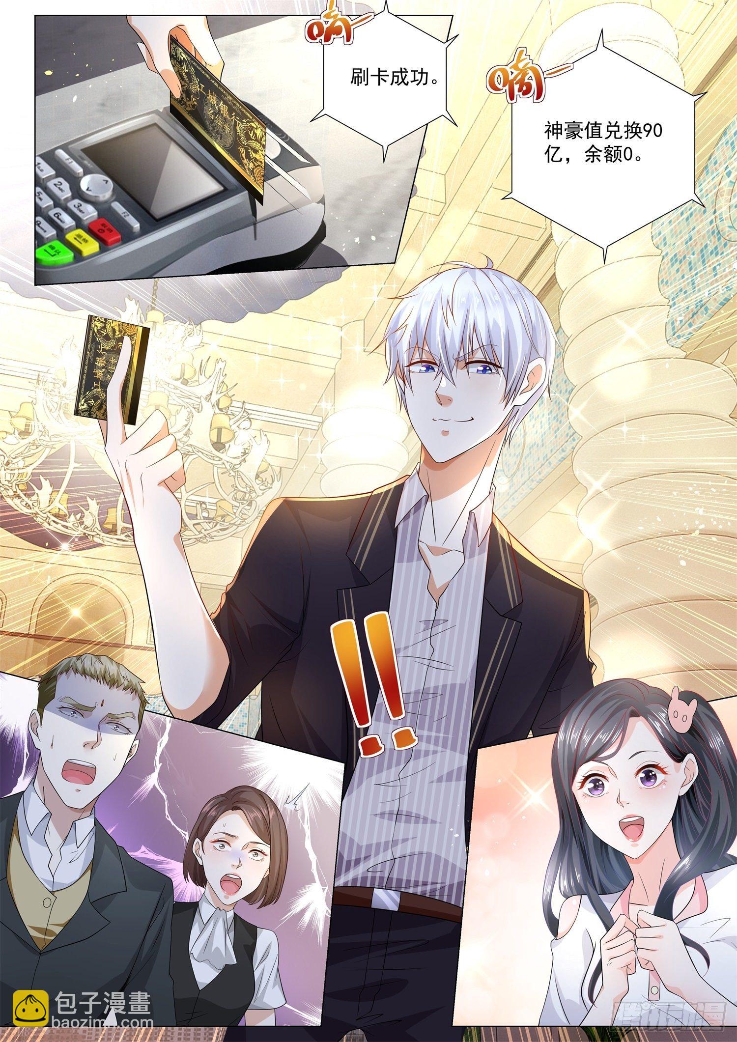 🍱神豪之天降系统 第169话 江城名仕卡 第12页