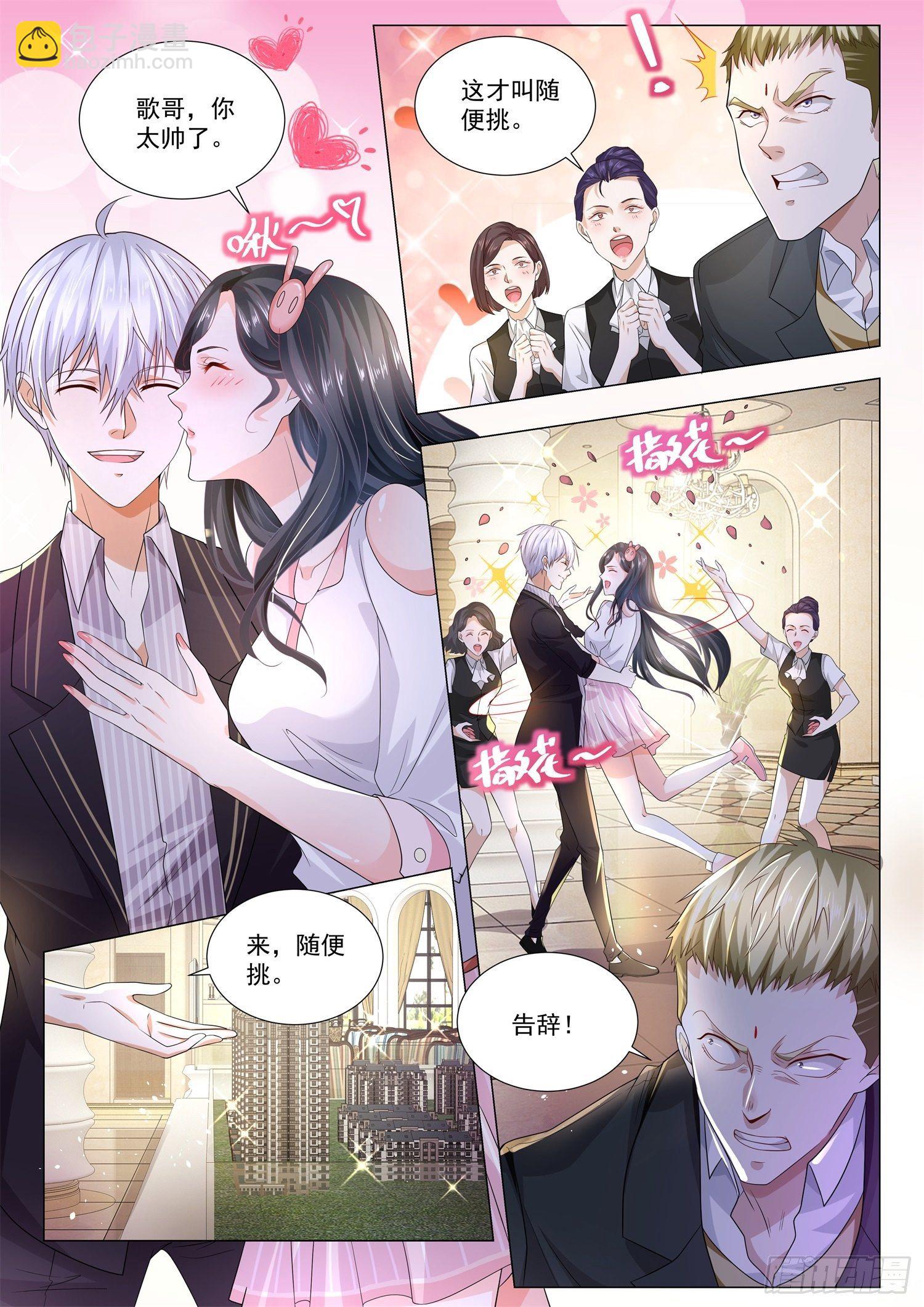 🍱神豪之天降系统 第169话 江城名仕卡 第13页