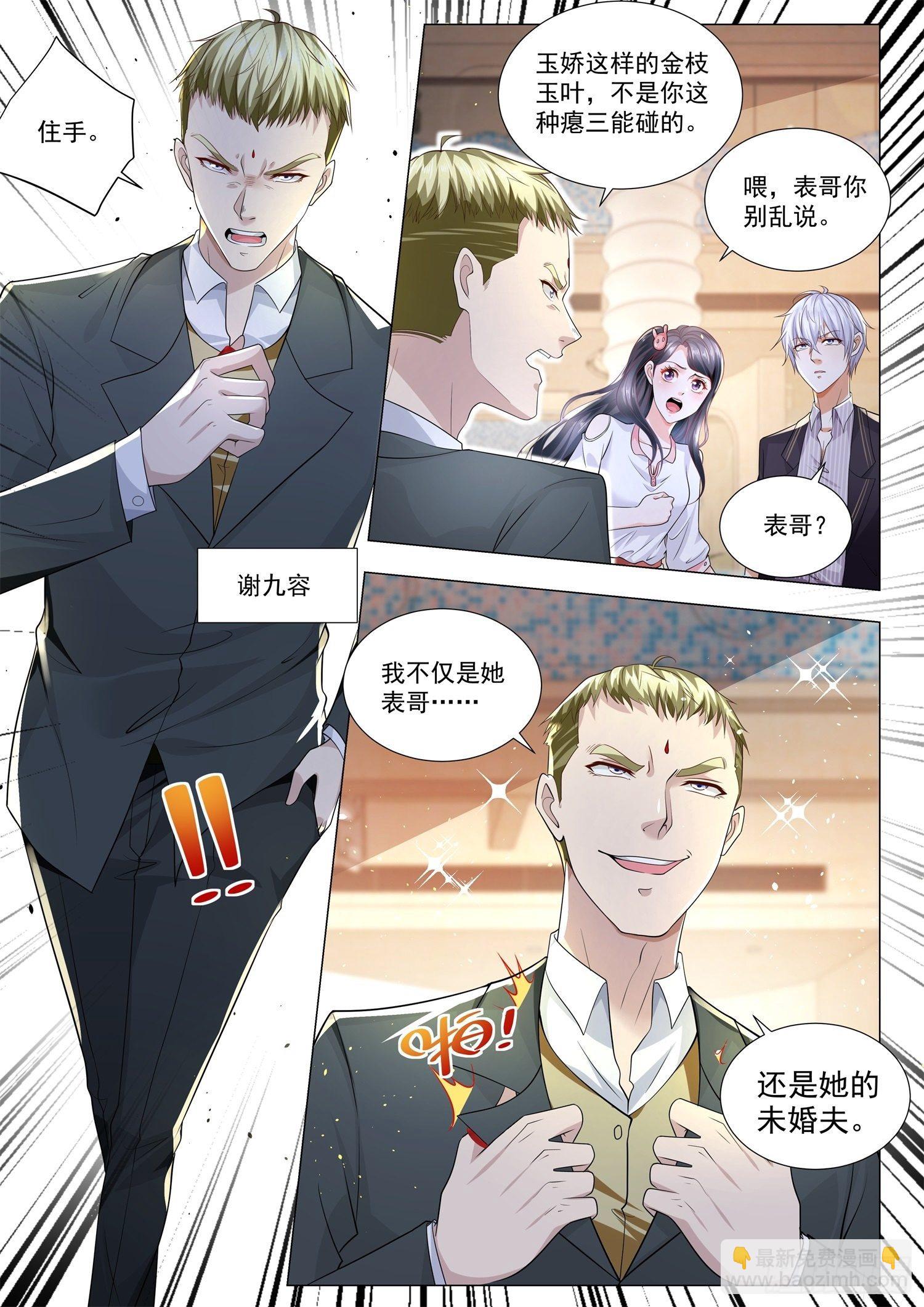 🍱神豪之天降系统 第169话 江城名仕卡 第3页