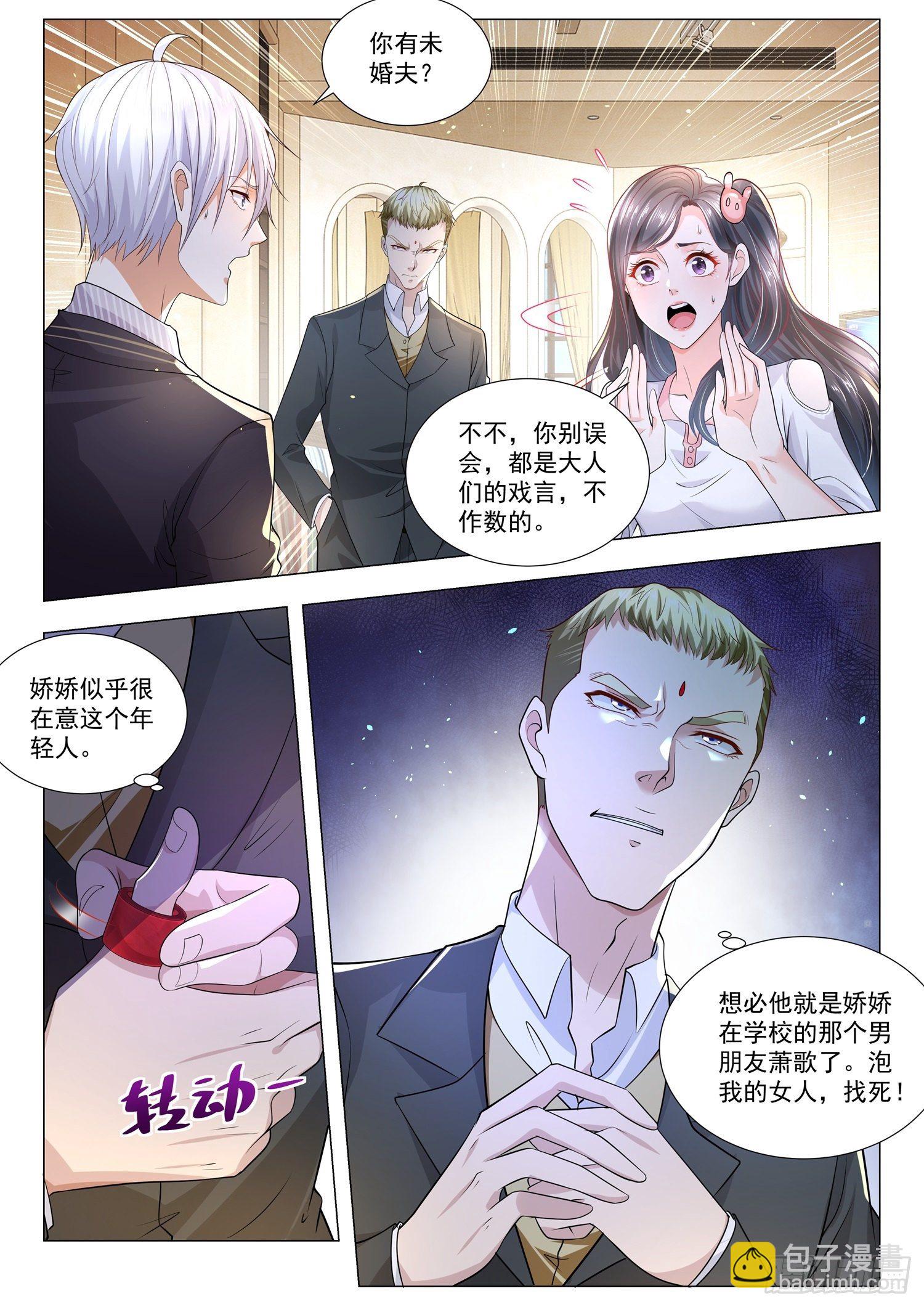 🍱神豪之天降系统 第169话 江城名仕卡 第4页