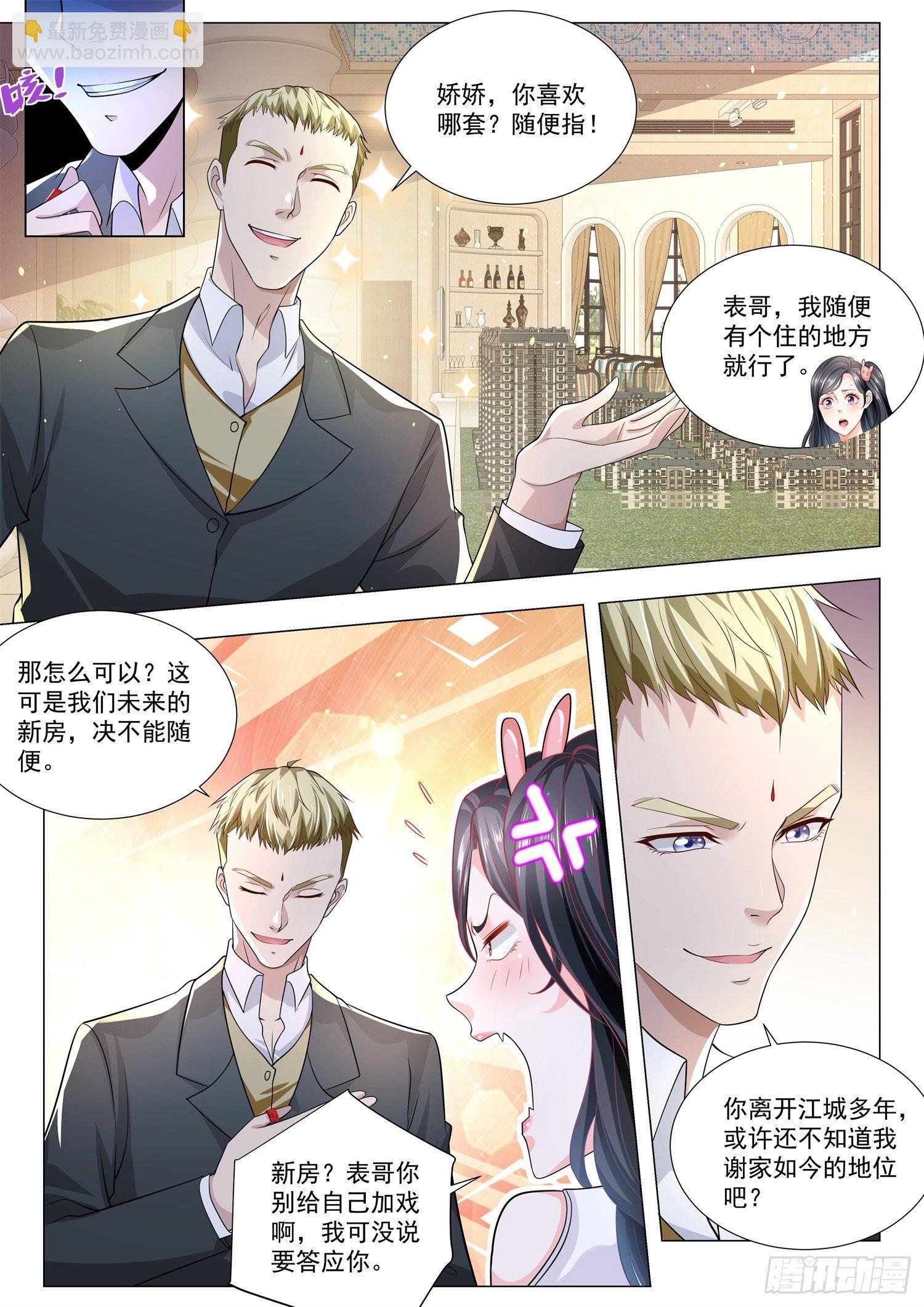 🍱神豪之天降系统 第169话 江城名仕卡 第5页