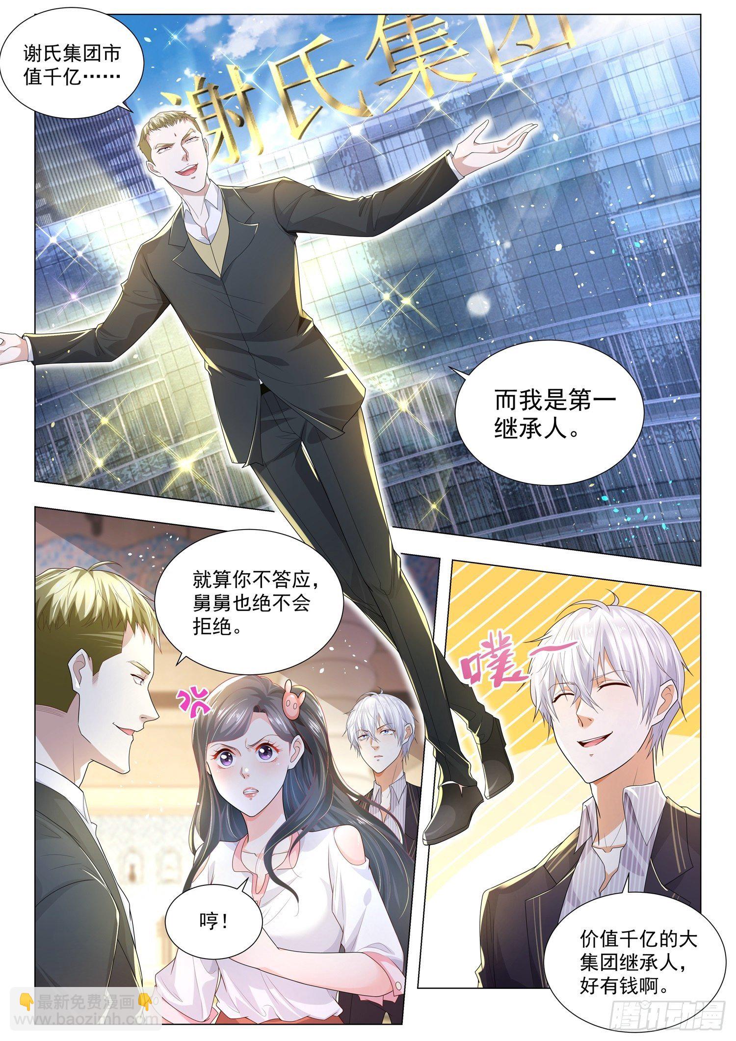🍱神豪之天降系统 第169话 江城名仕卡 第6页