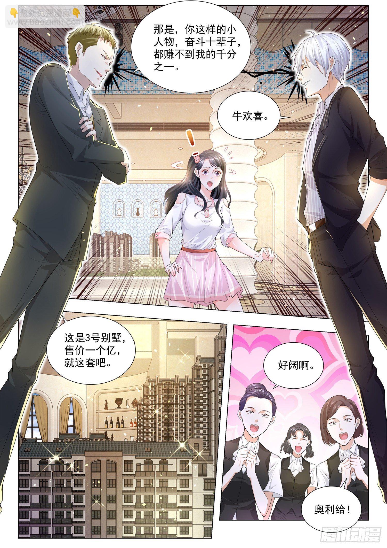 🍱神豪之天降系统 第169话 江城名仕卡 第7页