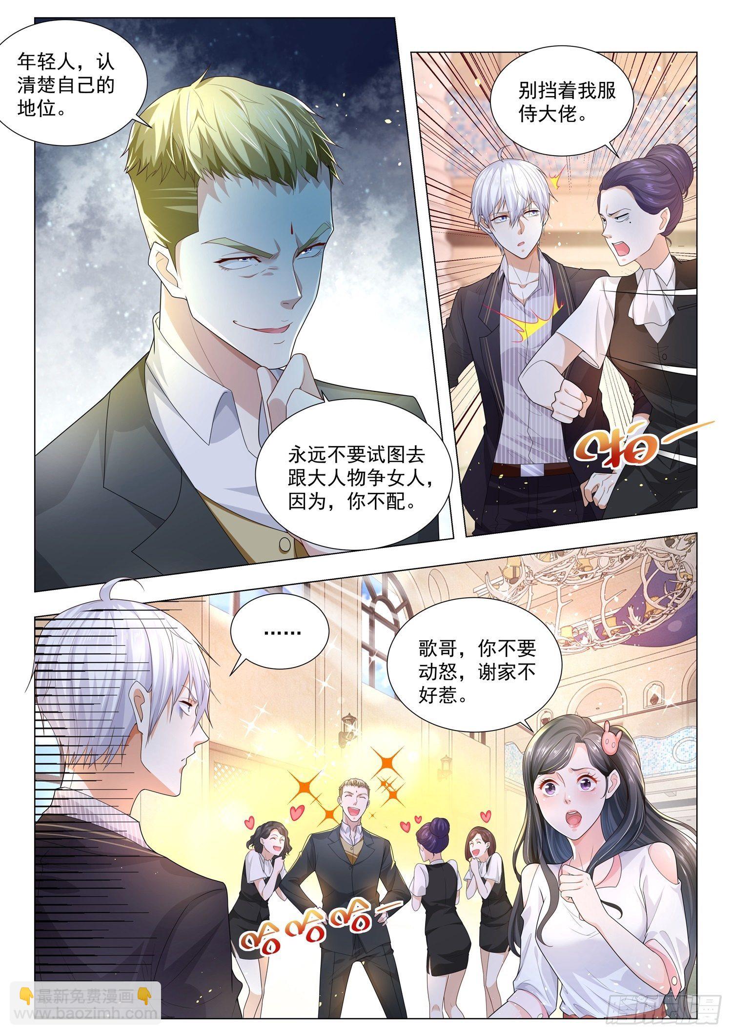 🍱神豪之天降系统 第169话 江城名仕卡 第8页