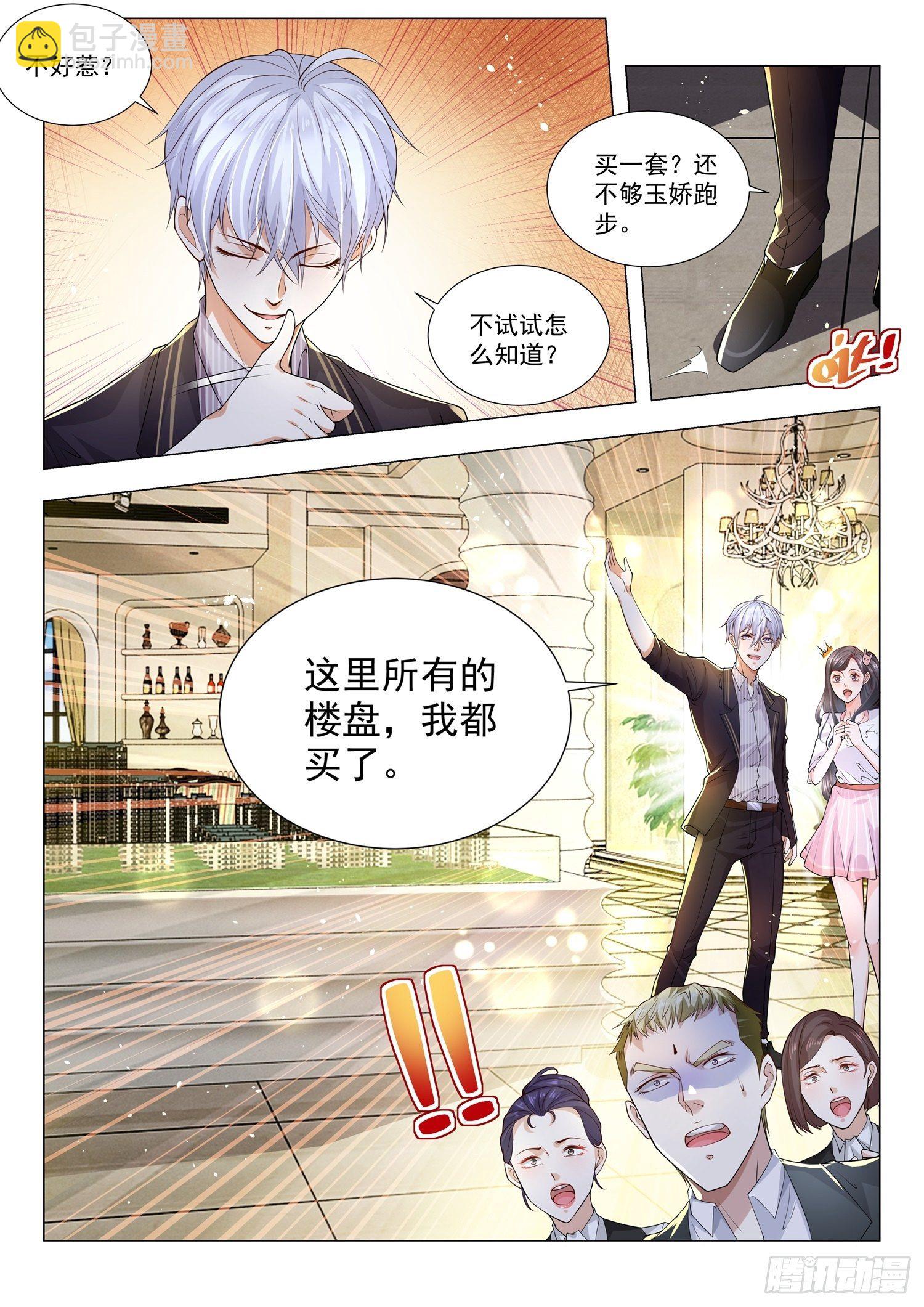 🍱神豪之天降系统 第169话 江城名仕卡 第9页