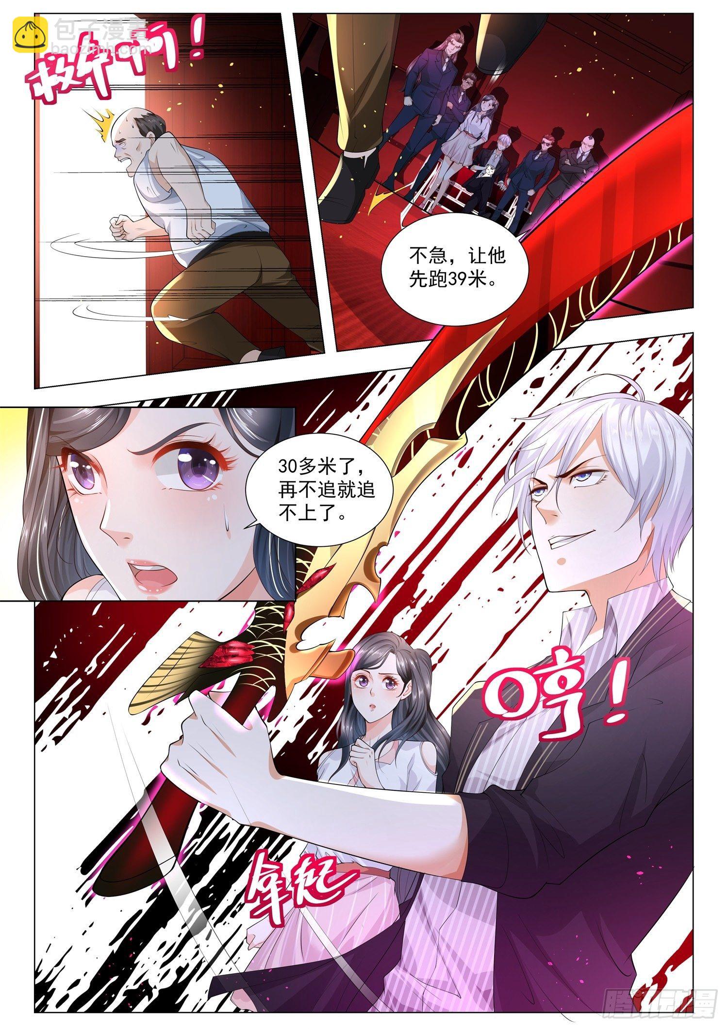 🍱神豪之天降系统 第171话 让他先跑39米 第13页