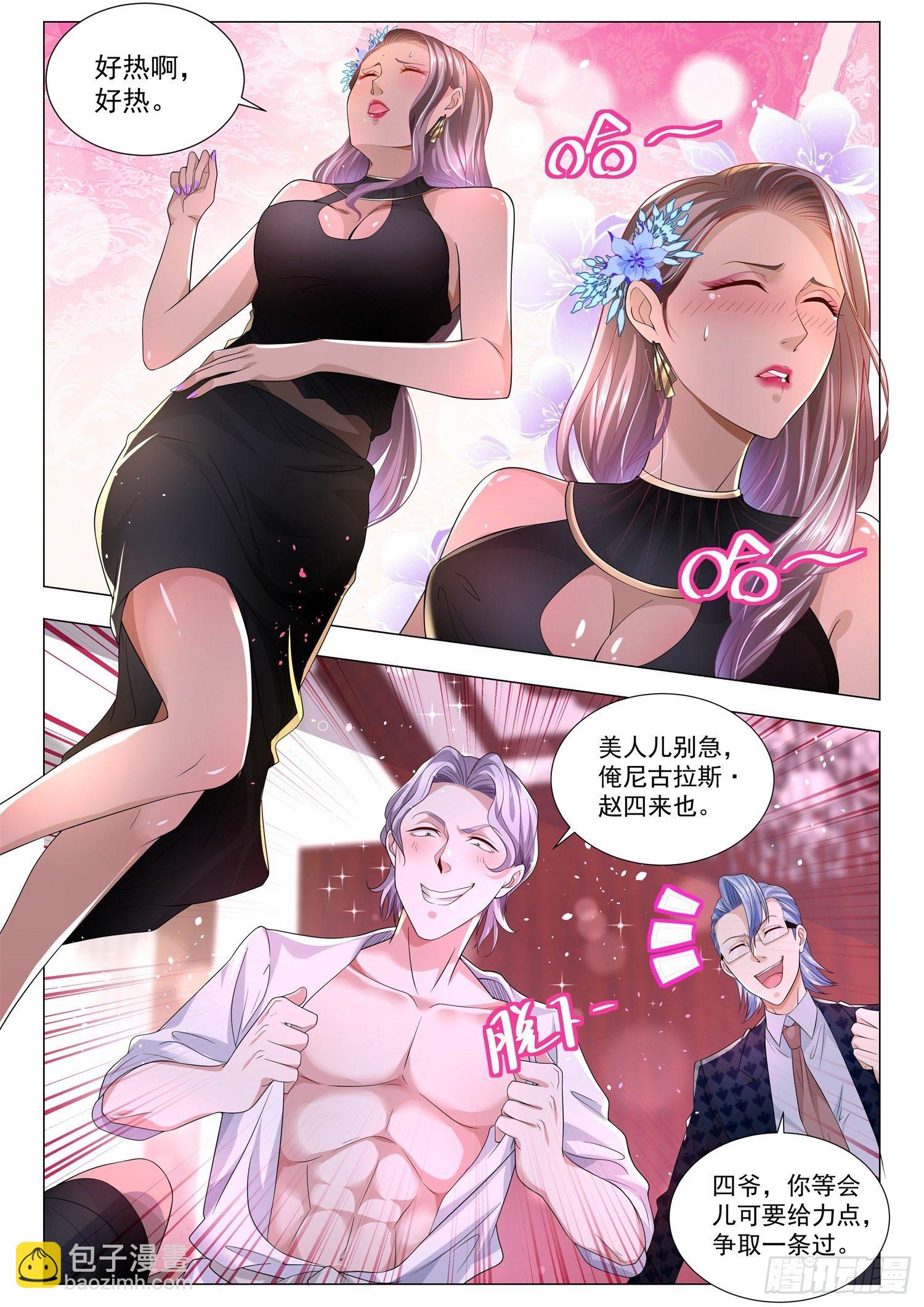 🍱神豪之天降系统 第173话 钞能力 第11页