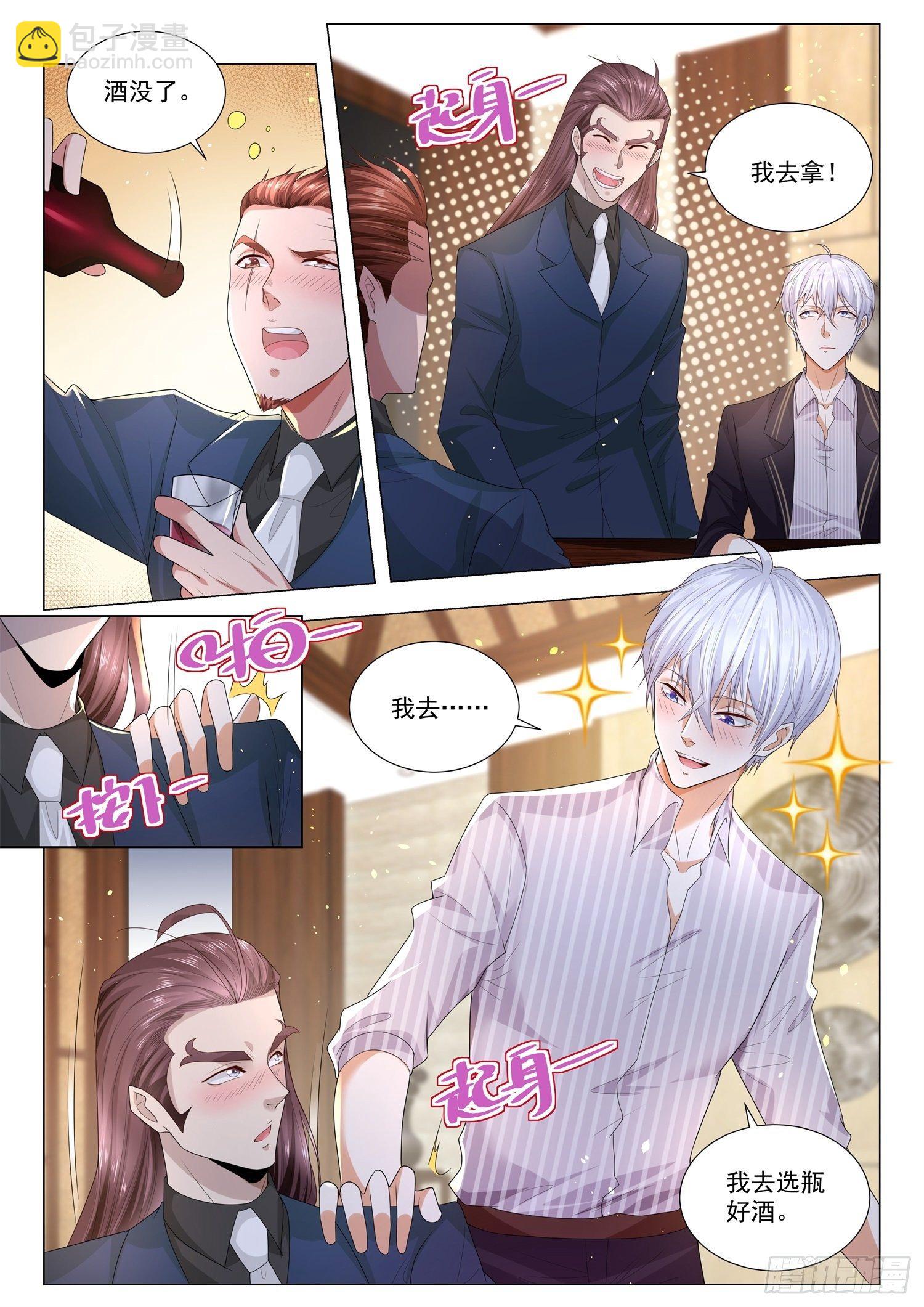 🍱神豪之天降系统 第173话 钞能力 第3页
