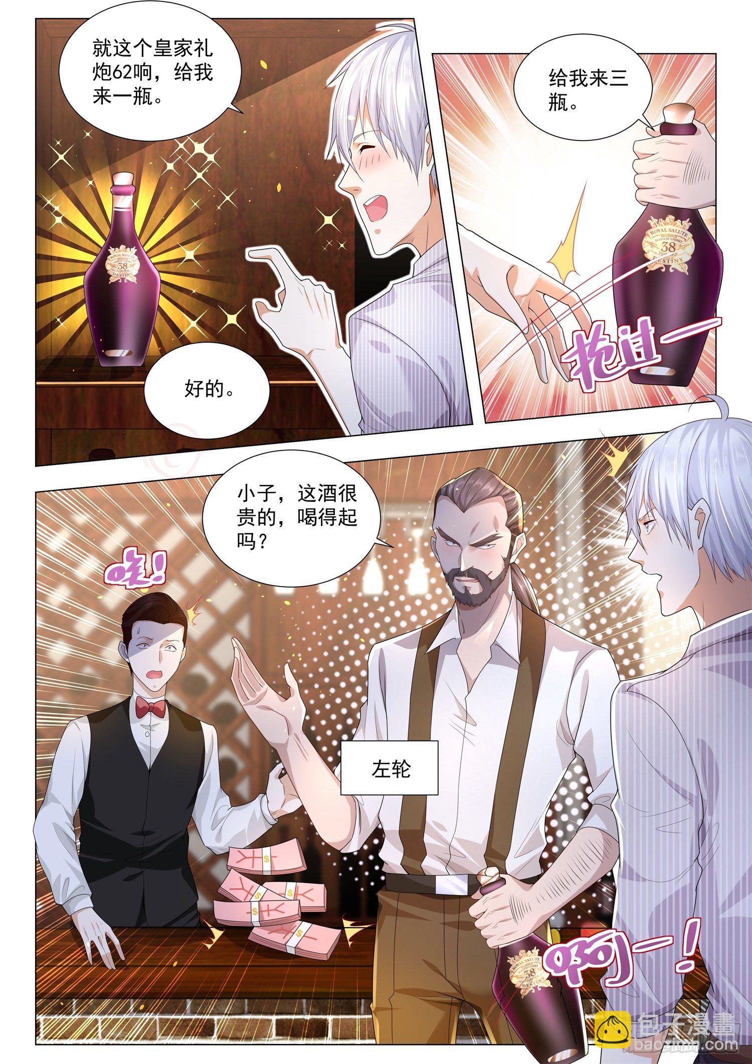 🍱神豪之天降系统 第173话 钞能力 第5页