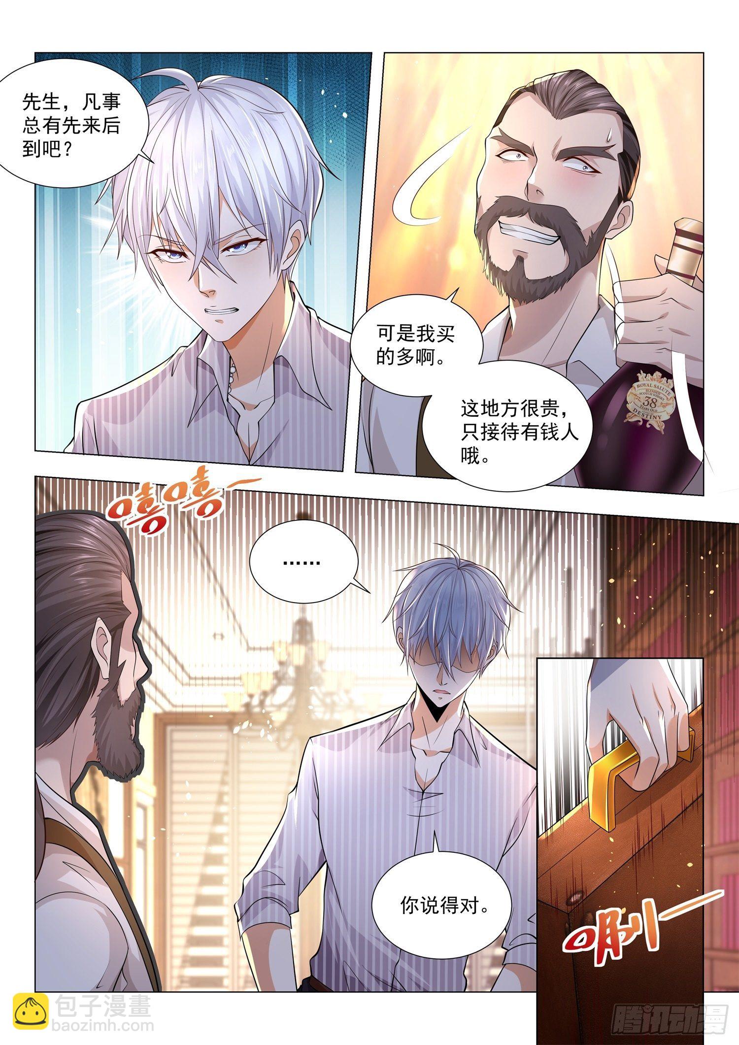 🍱神豪之天降系统 第173话 钞能力 第6页