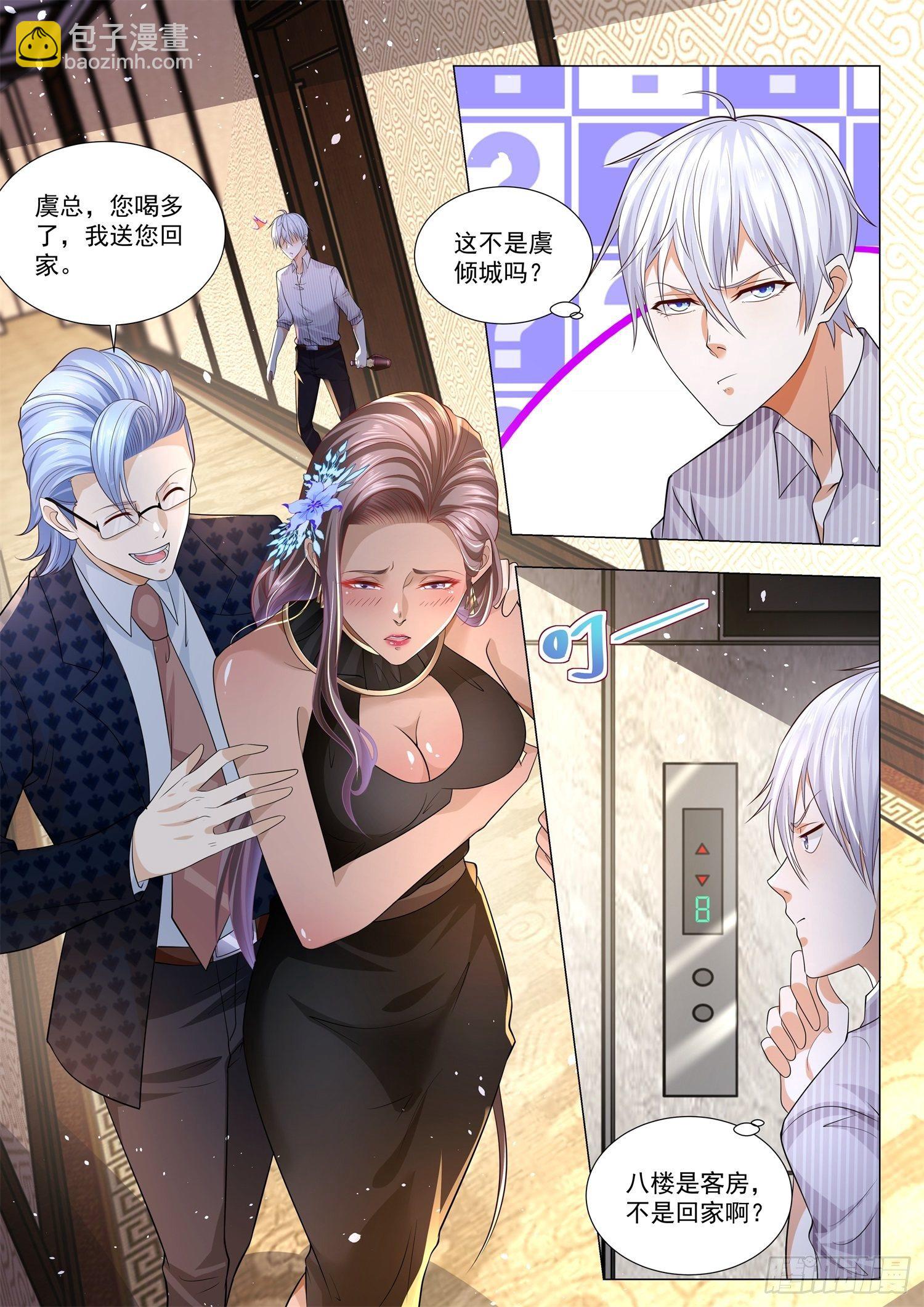 🍱神豪之天降系统 第173话 钞能力 第9页