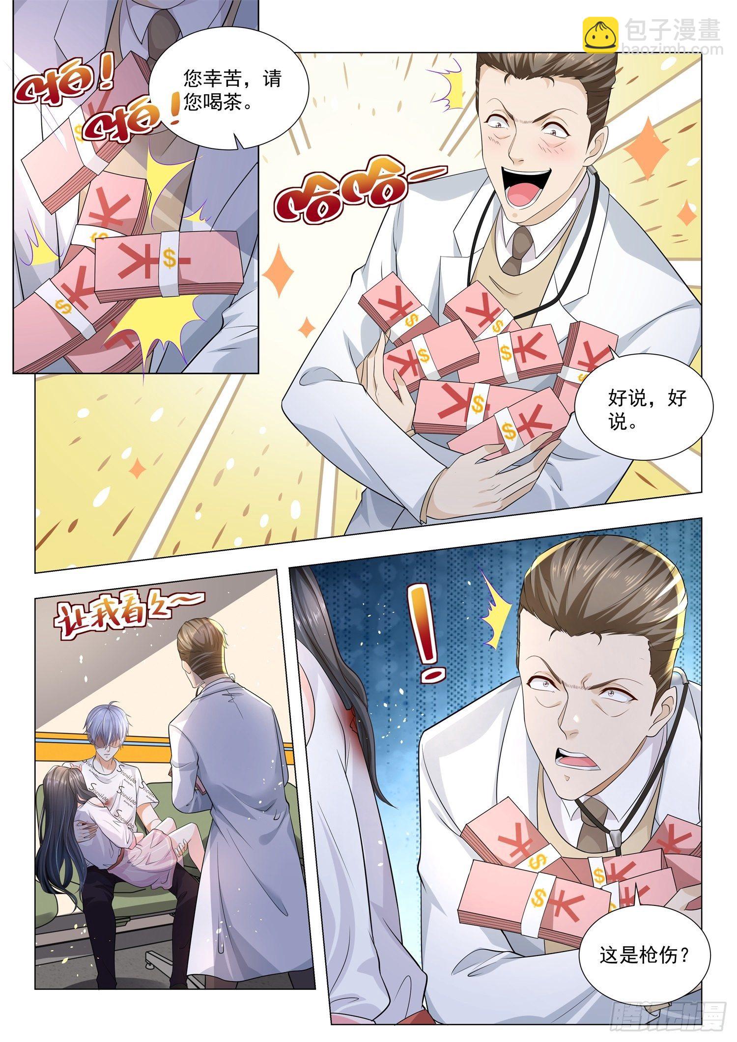 🍱神豪之天降系统 第175话 最难消受美人恩 第12页