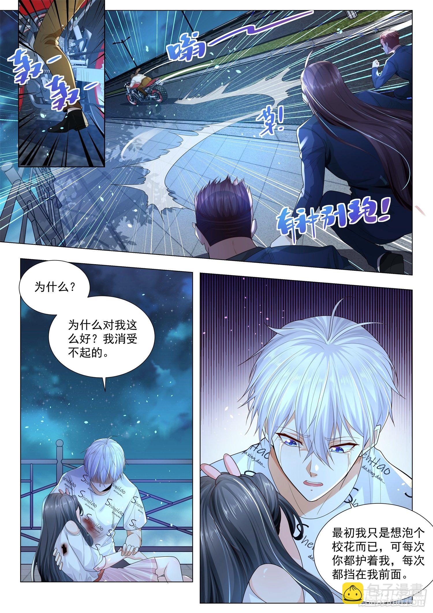 🍱神豪之天降系统 第175话 最难消受美人恩 第3页