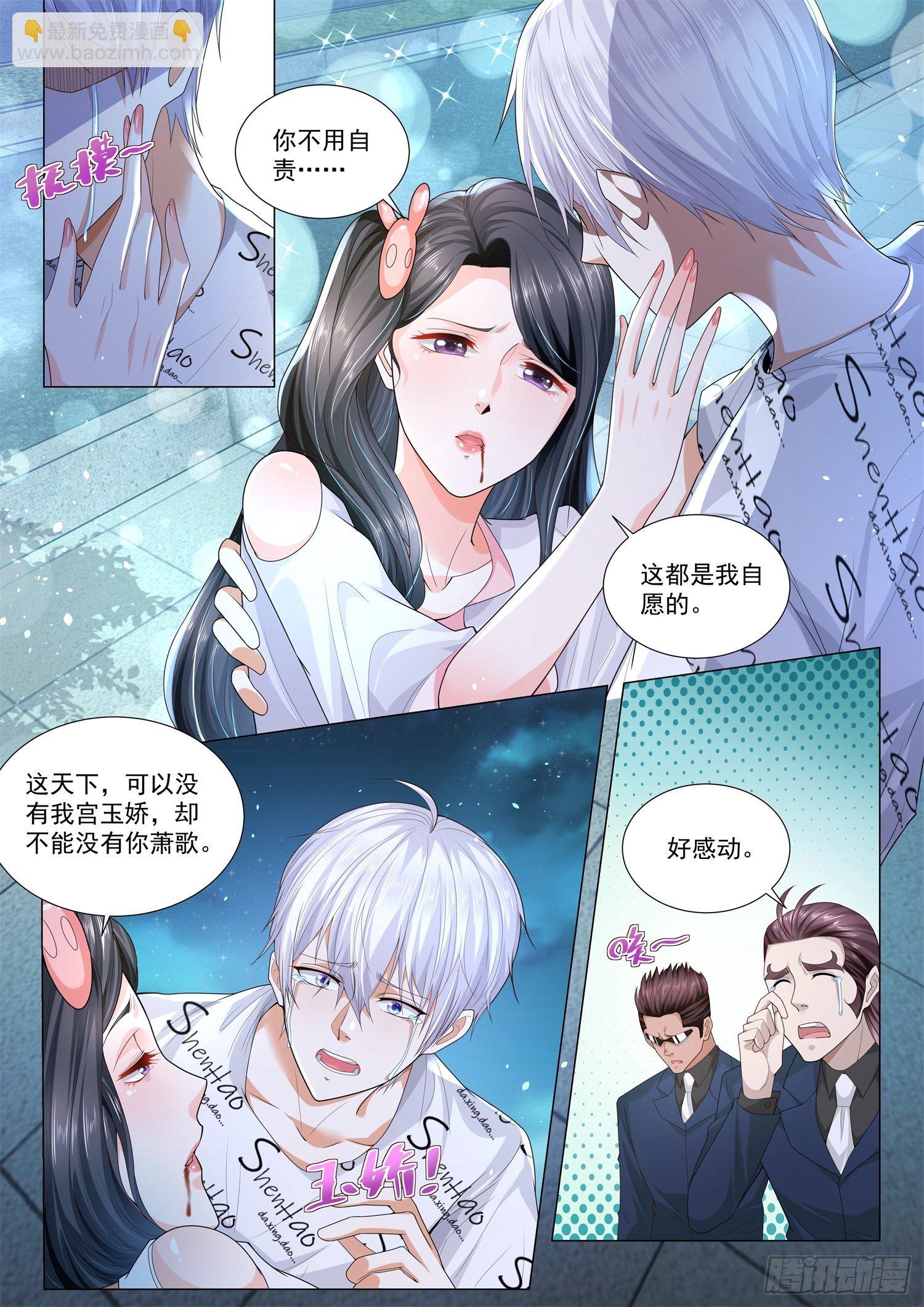 🍱神豪之天降系统 第175话 最难消受美人恩 第4页