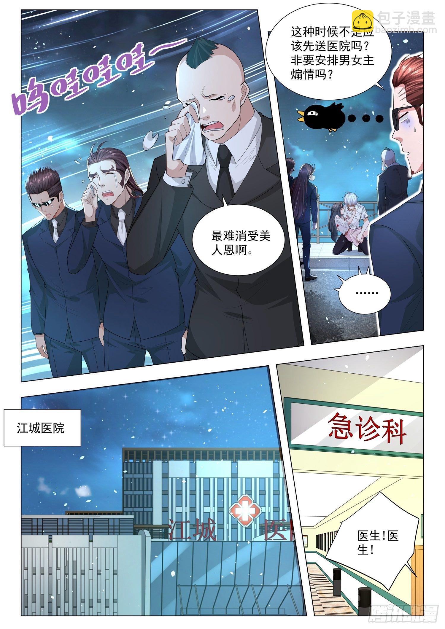 🍱神豪之天降系统 第175话 最难消受美人恩 第5页