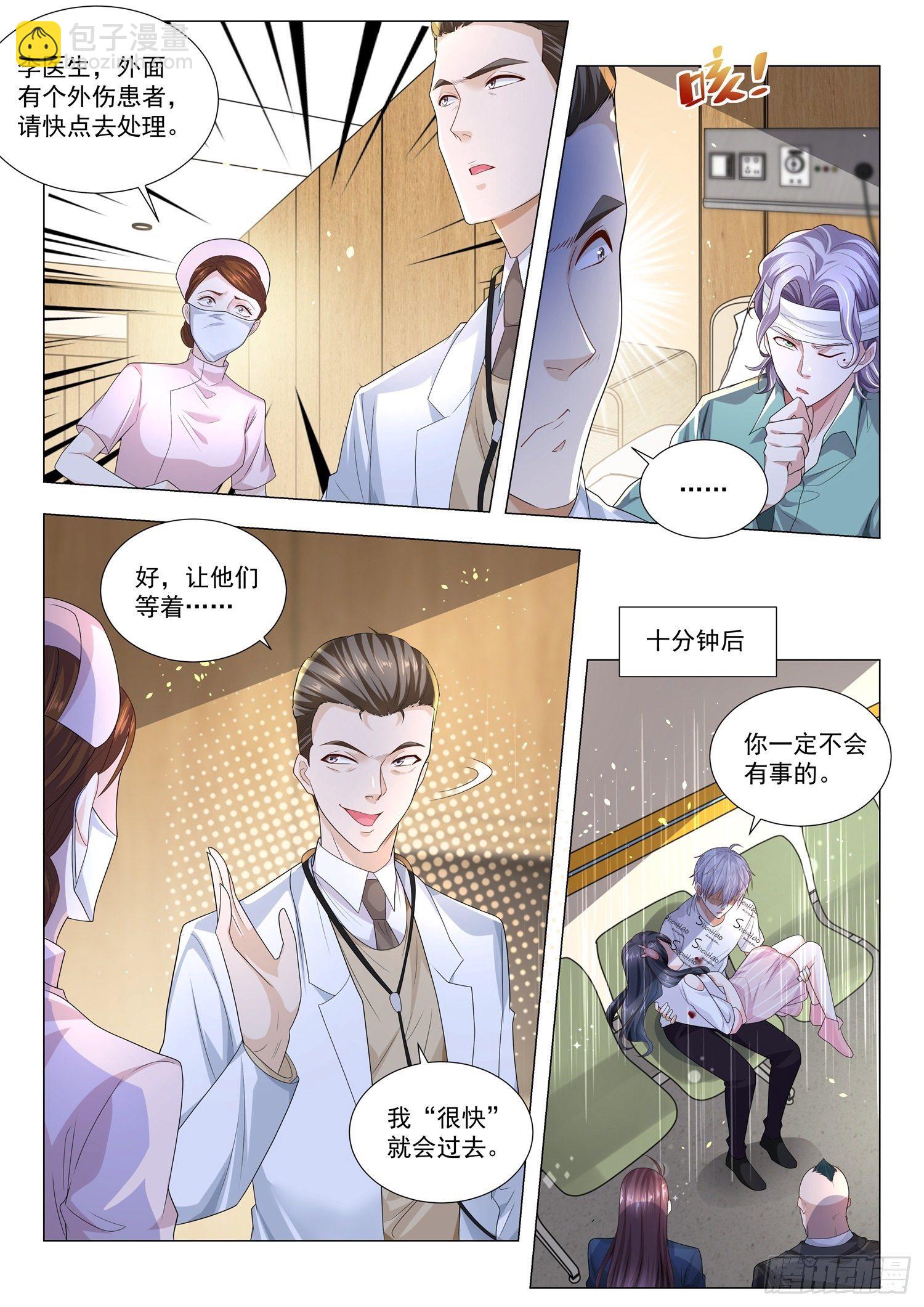 🍱神豪之天降系统 第175话 最难消受美人恩 第8页