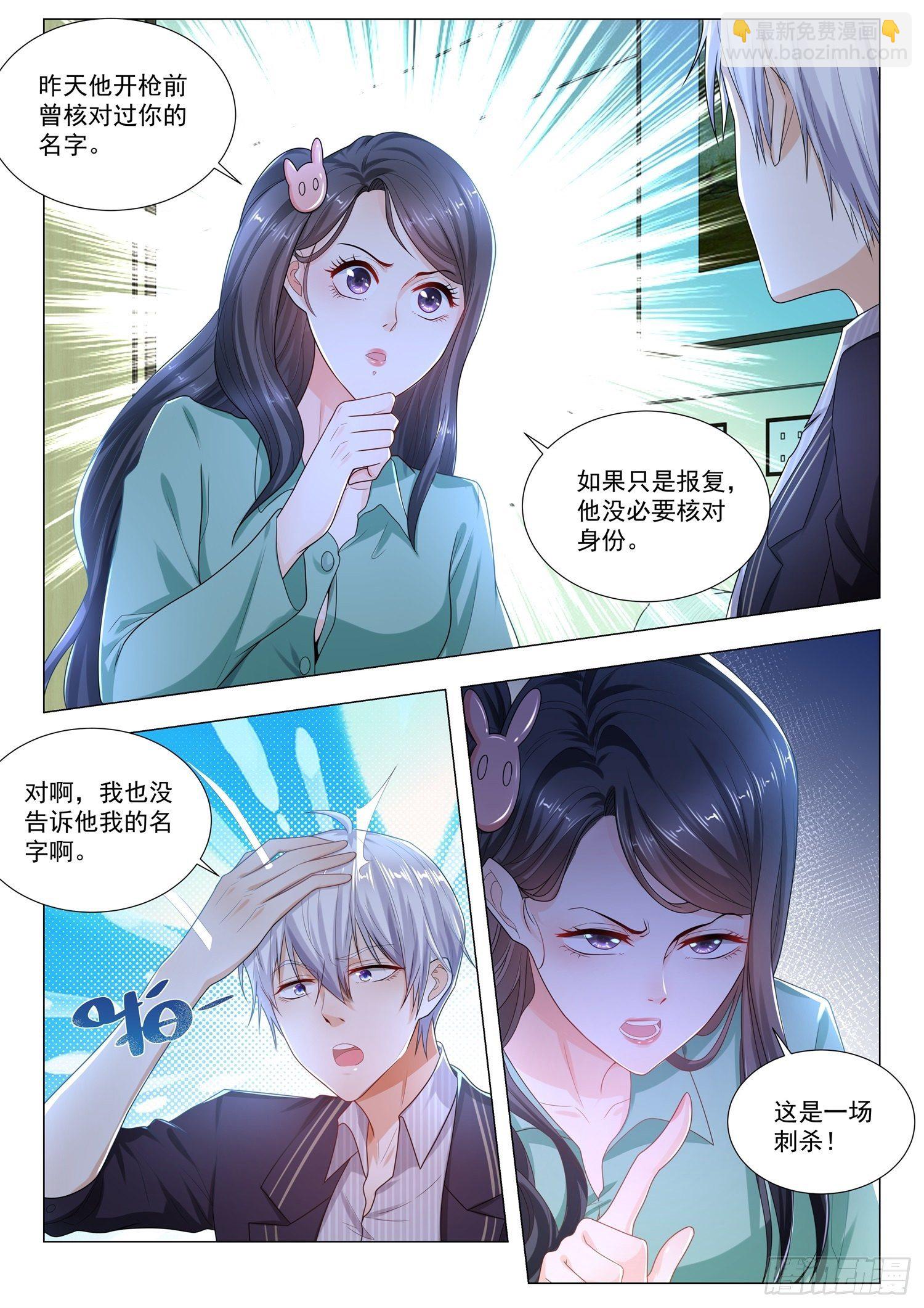 🍱神豪之天降系统 第177话 便宜徒弟 第11页