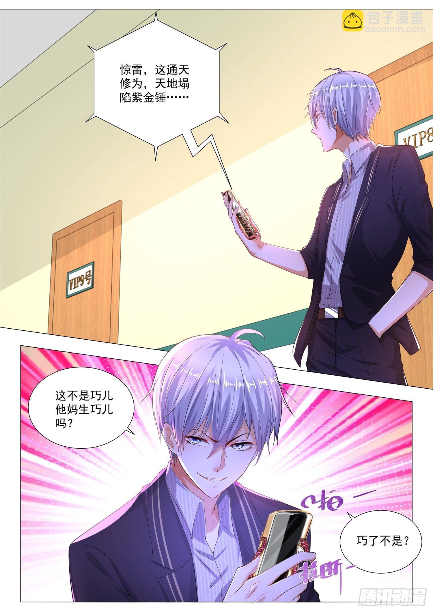 🍱神豪之天降系统 第177话 便宜徒弟 第13页