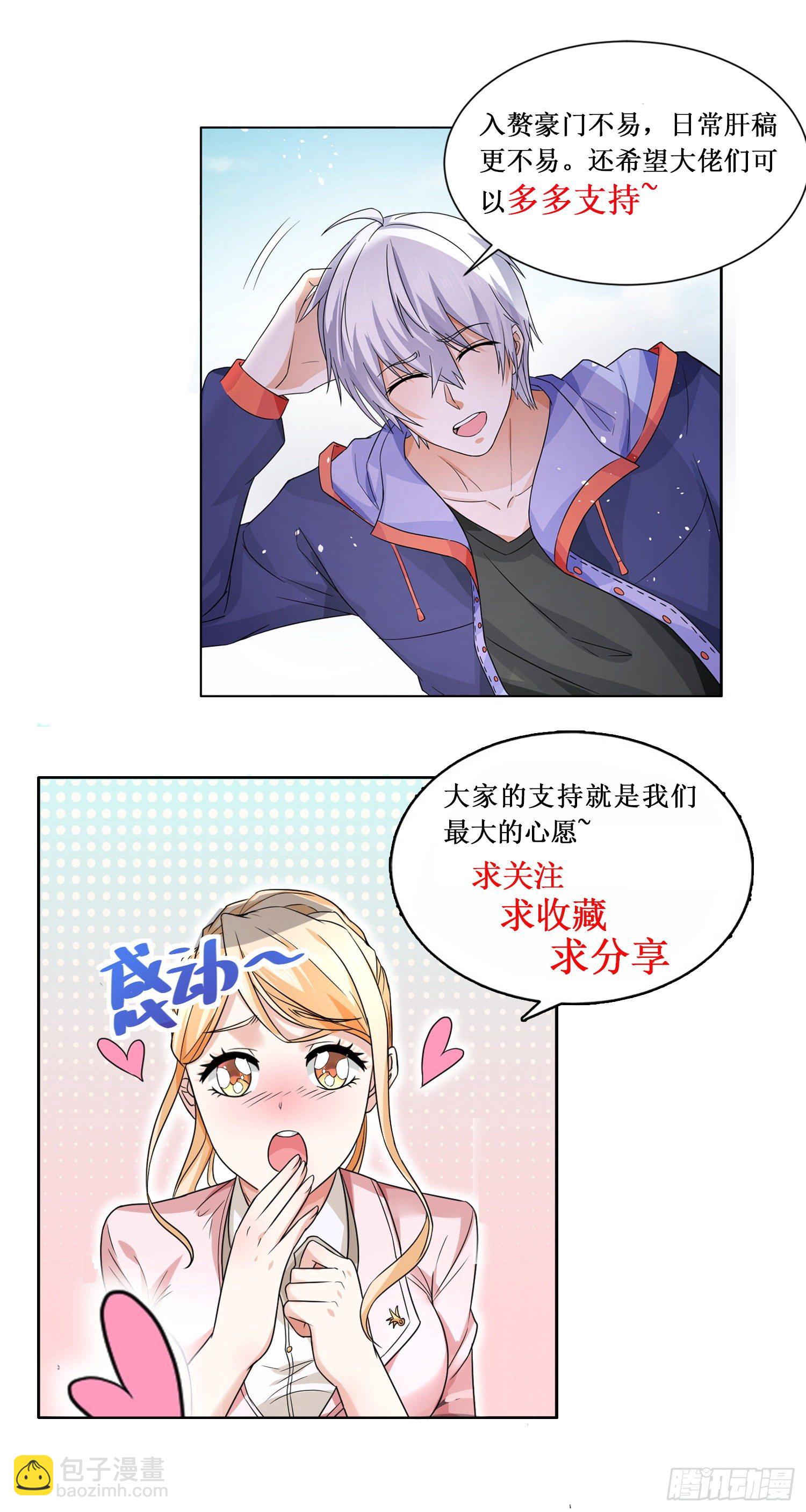 🍱神豪之天降系统 第177话 便宜徒弟 第14页