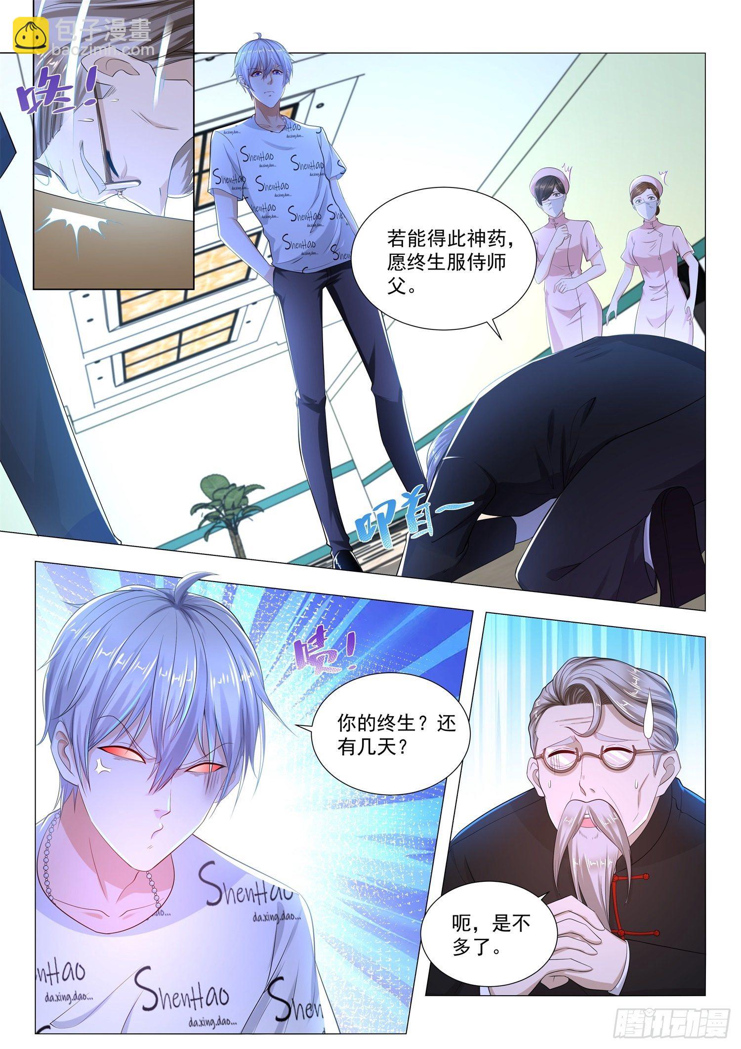 🍱神豪之天降系统 第177话 便宜徒弟 第2页