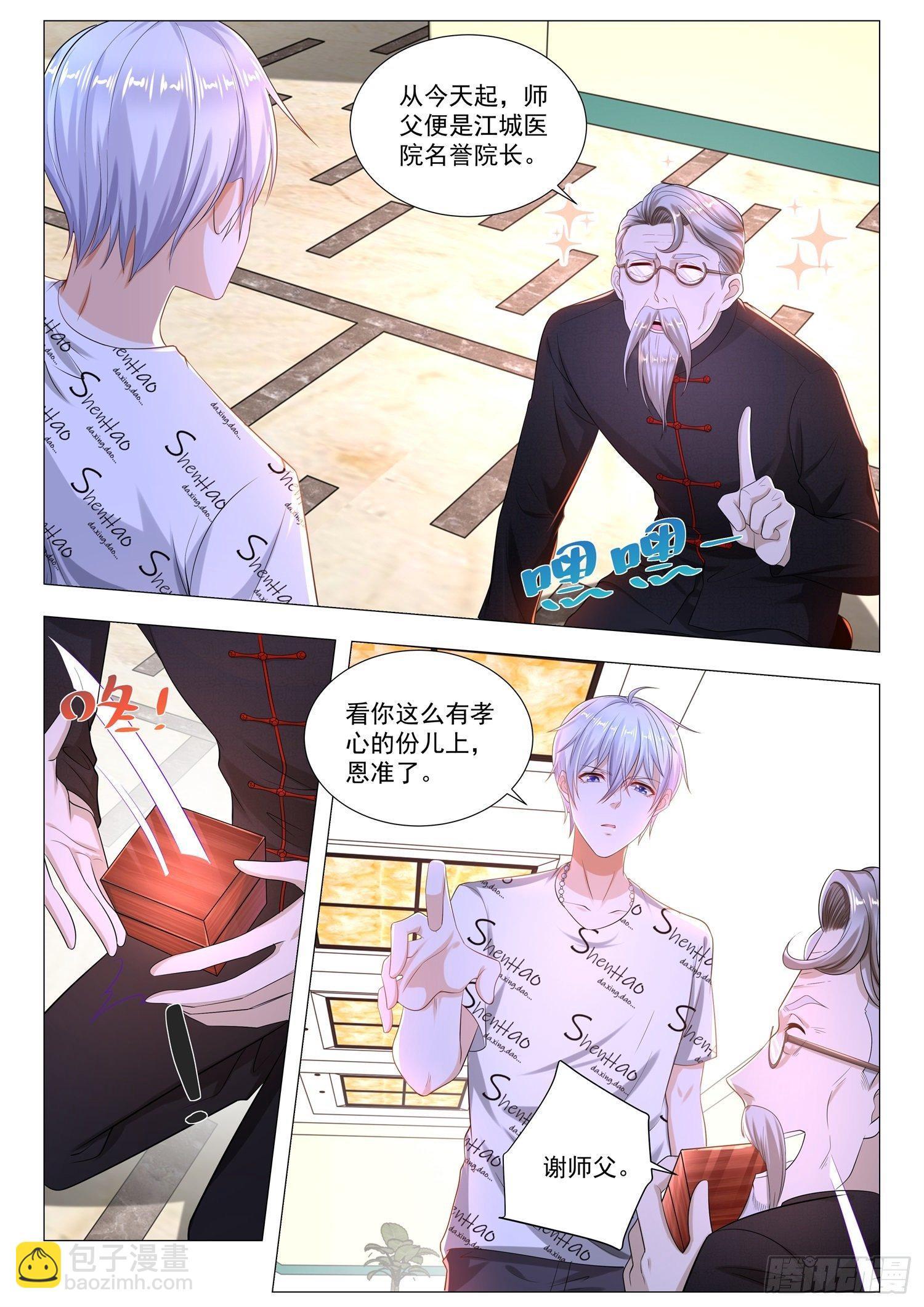 🍱神豪之天降系统 第177话 便宜徒弟 第3页