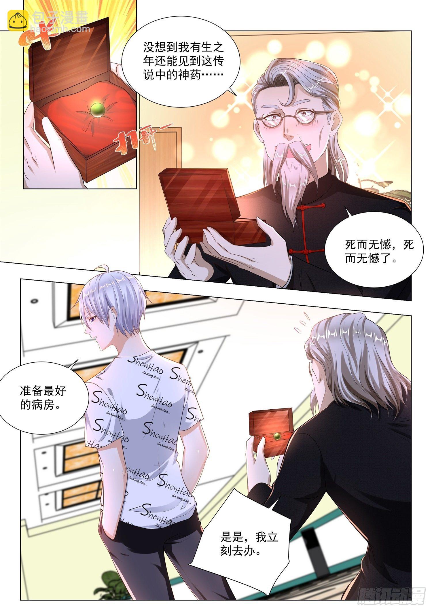 🍱神豪之天降系统 第177话 便宜徒弟 第4页