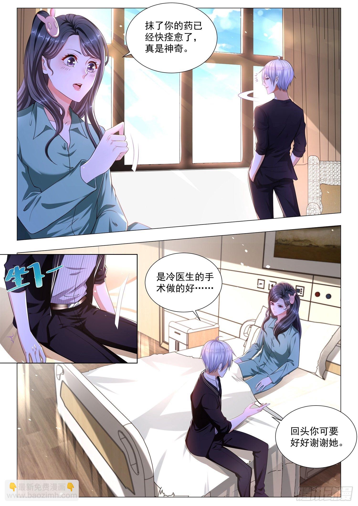 🍱神豪之天降系统 第177话 便宜徒弟 第6页