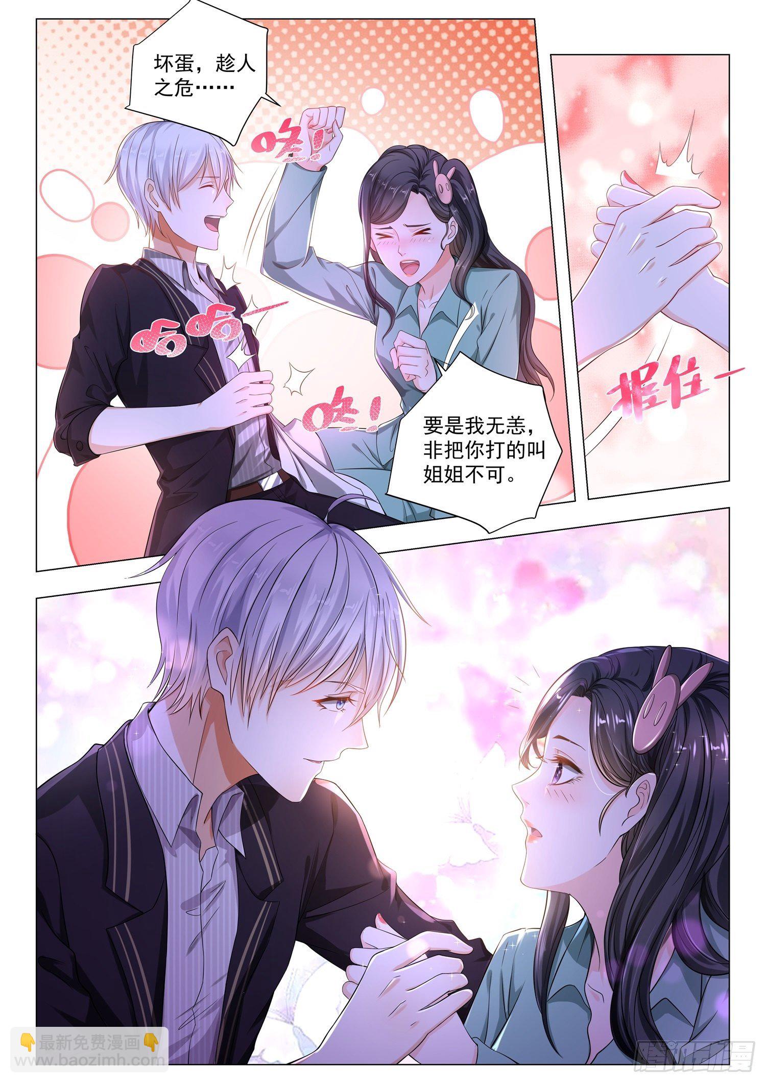 🍱神豪之天降系统 第177话 便宜徒弟 第8页