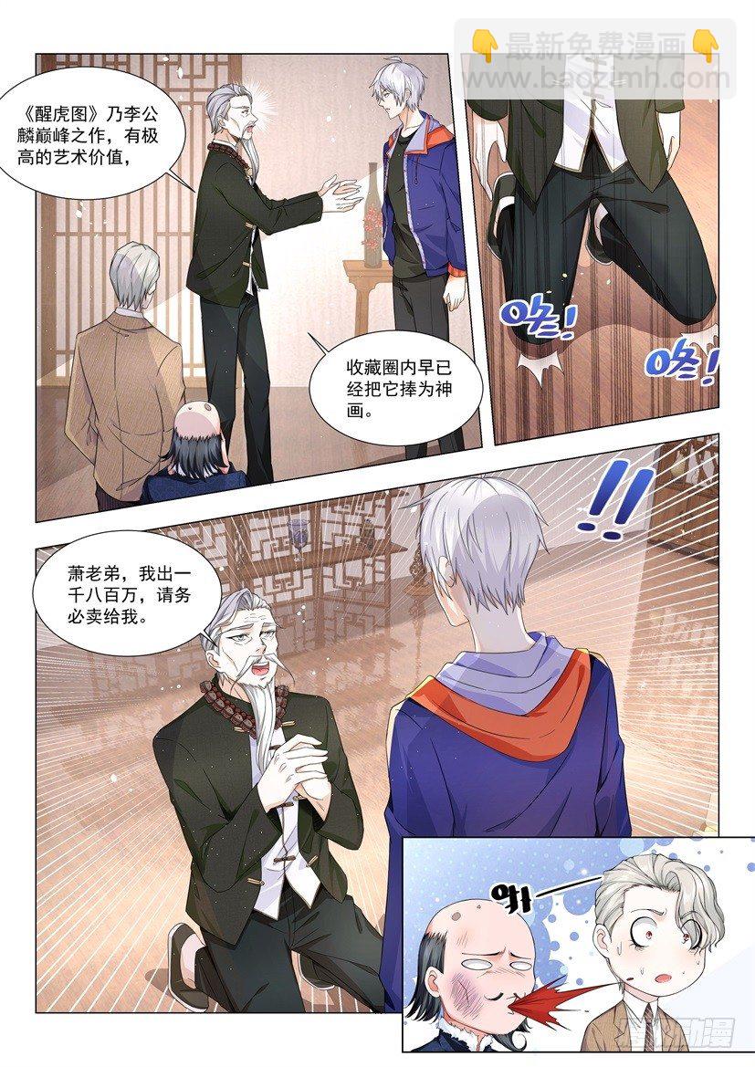 🍱神豪之天降系统 第18话 英雄出少年 第12页